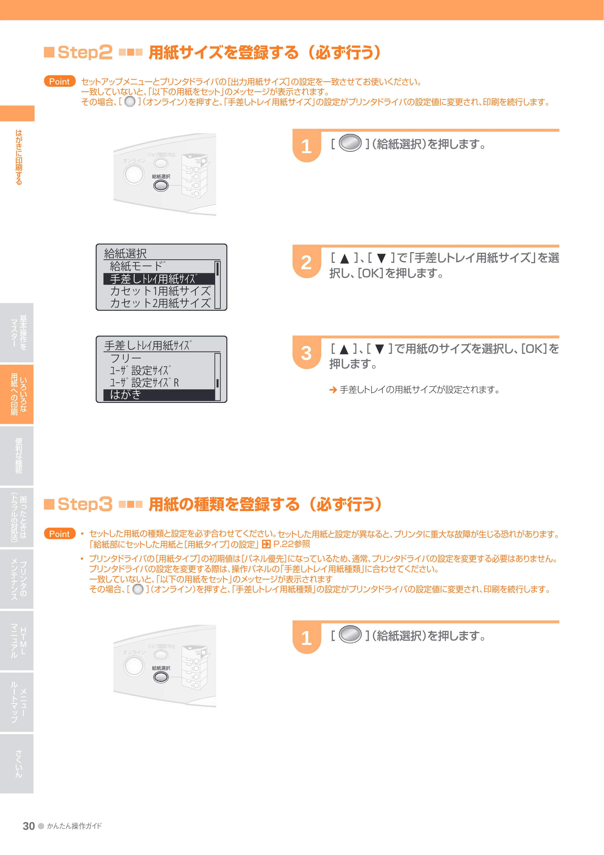 キヤノン LBP9600C/9500C かんたん操作ガイド 2009年12月18日更新 （PDF形式／19.35Mバイト） — 原本ページ — 30ページ