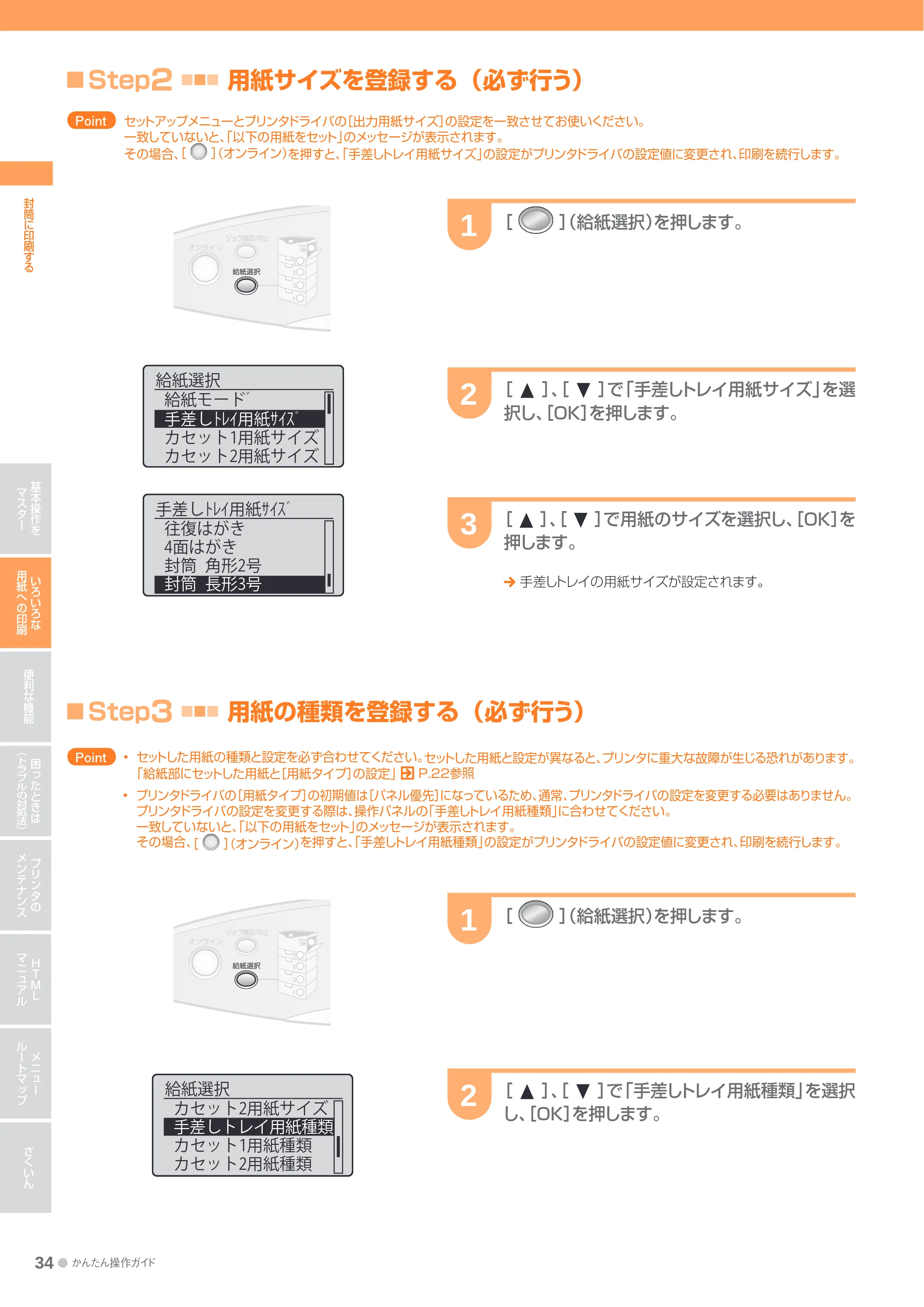 キヤノン LBP9600C/9500C かんたん操作ガイド 2009年12月18日更新 （PDF形式／19.35Mバイト） — 原本ページ — 34ページ