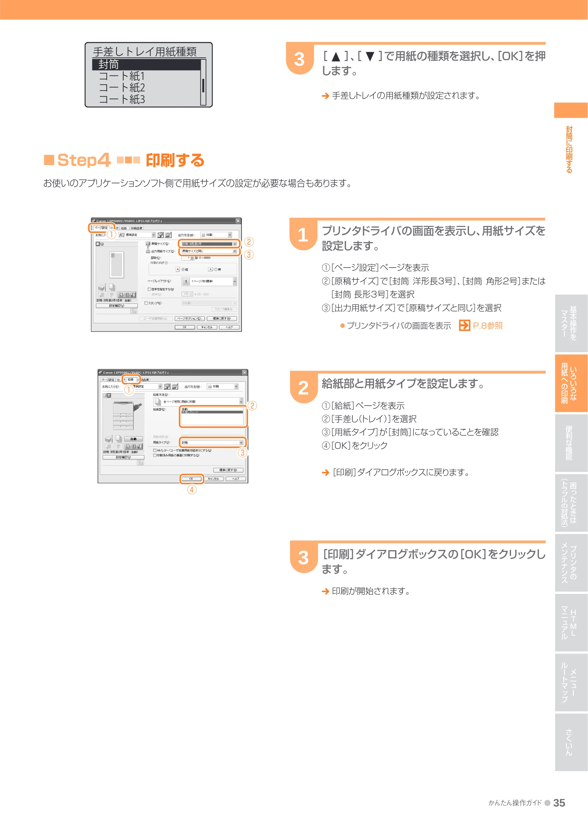 キヤノン LBP9600C/9500C かんたん操作ガイド 2009年12月18日更新 （PDF形式／19.35Mバイト） — 原本ページ — 35ページ