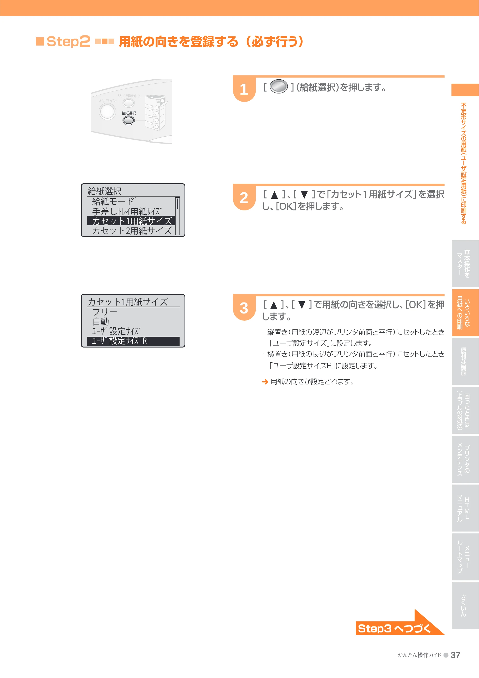 キヤノン LBP9600C/9500C かんたん操作ガイド 2009年12月18日更新 （PDF形式／19.35Mバイト） — 原本ページ — 37ページ