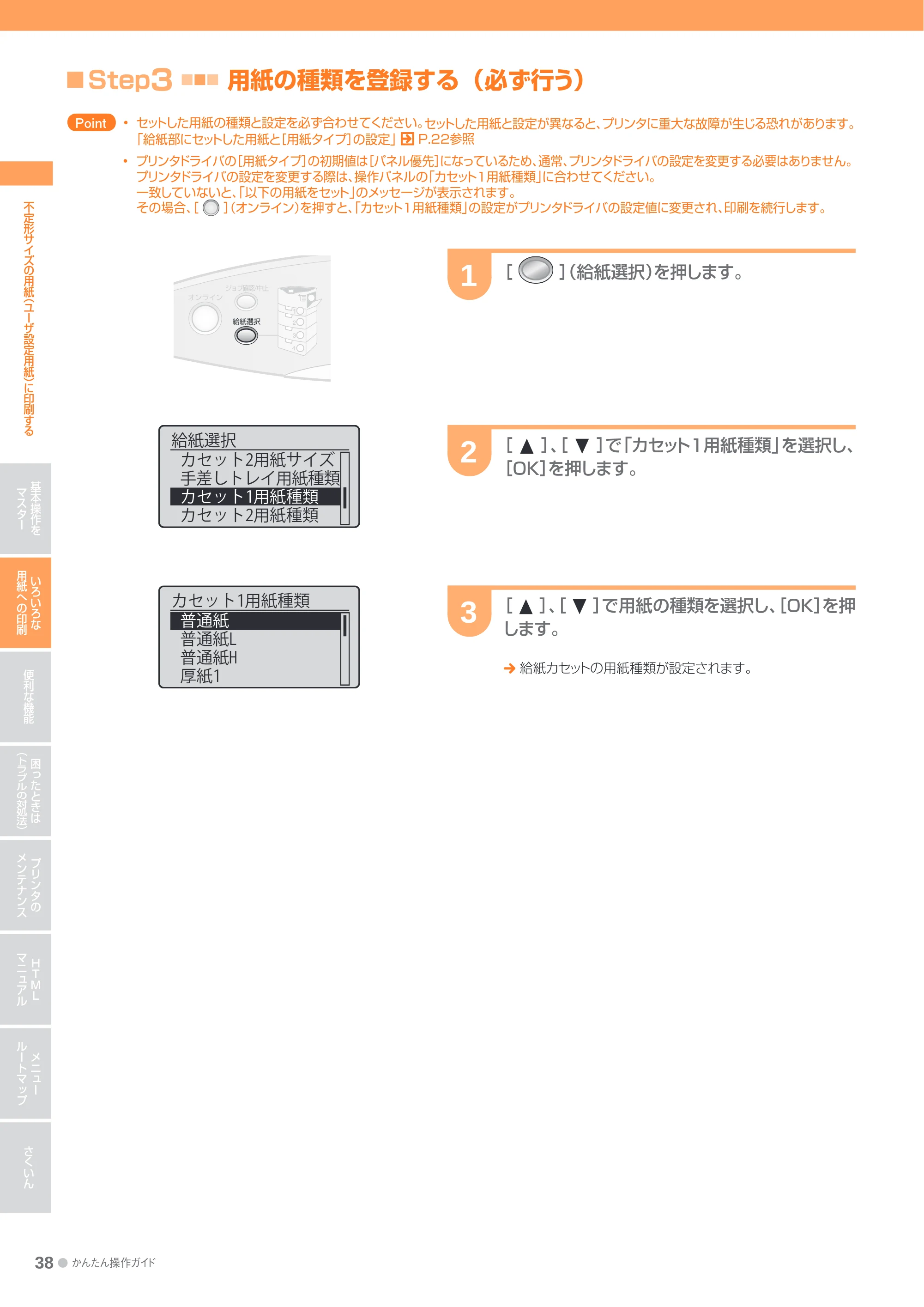 キヤノン LBP9600C/9500C かんたん操作ガイド 2009年12月18日更新 （PDF形式／19.35Mバイト） — 原本ページ — 38ページ