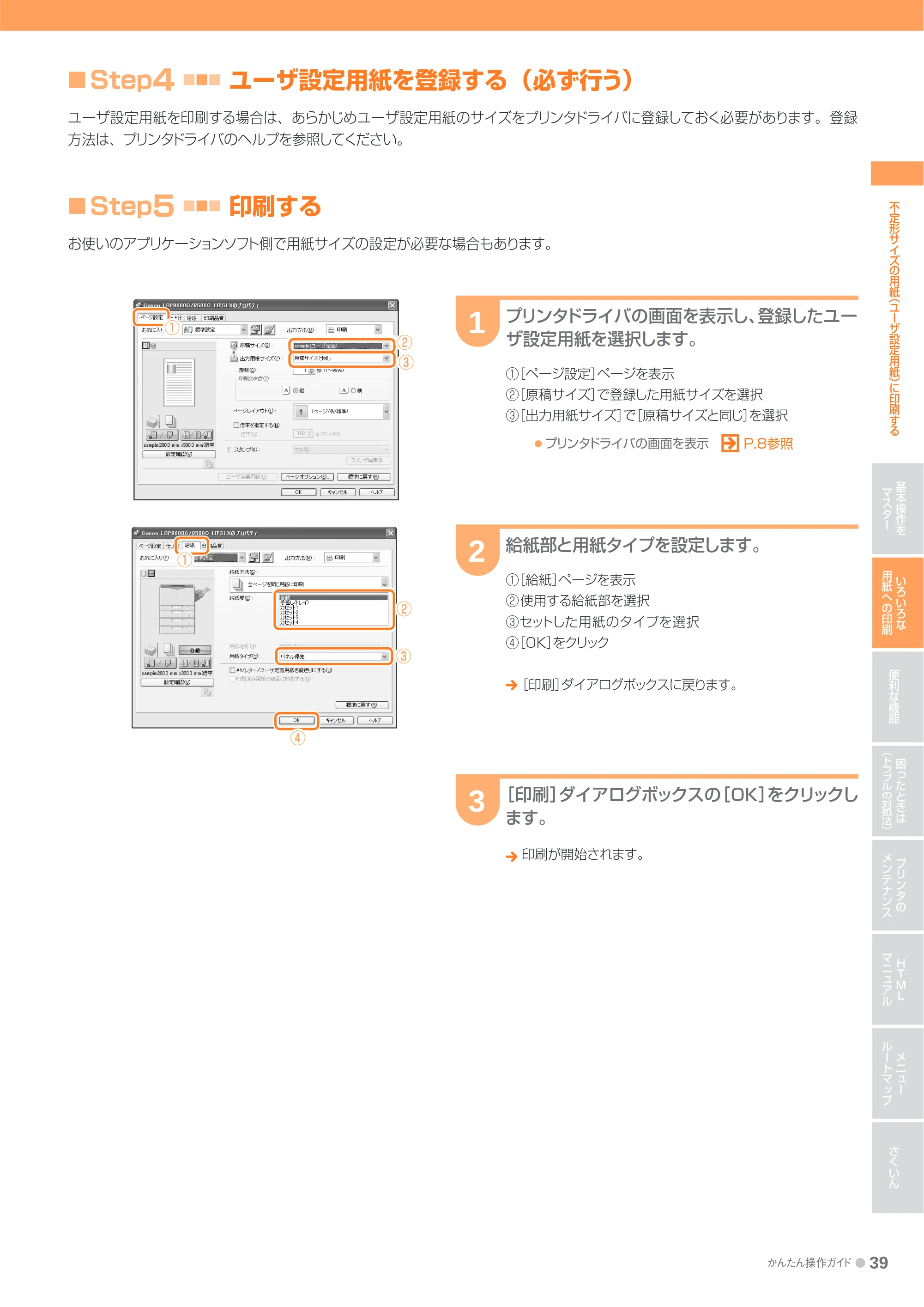 キヤノン LBP9600C/9500C かんたん操作ガイド 2009年12月18日更新 （PDF形式／19.35Mバイト） — 原本ページ — 39ページ