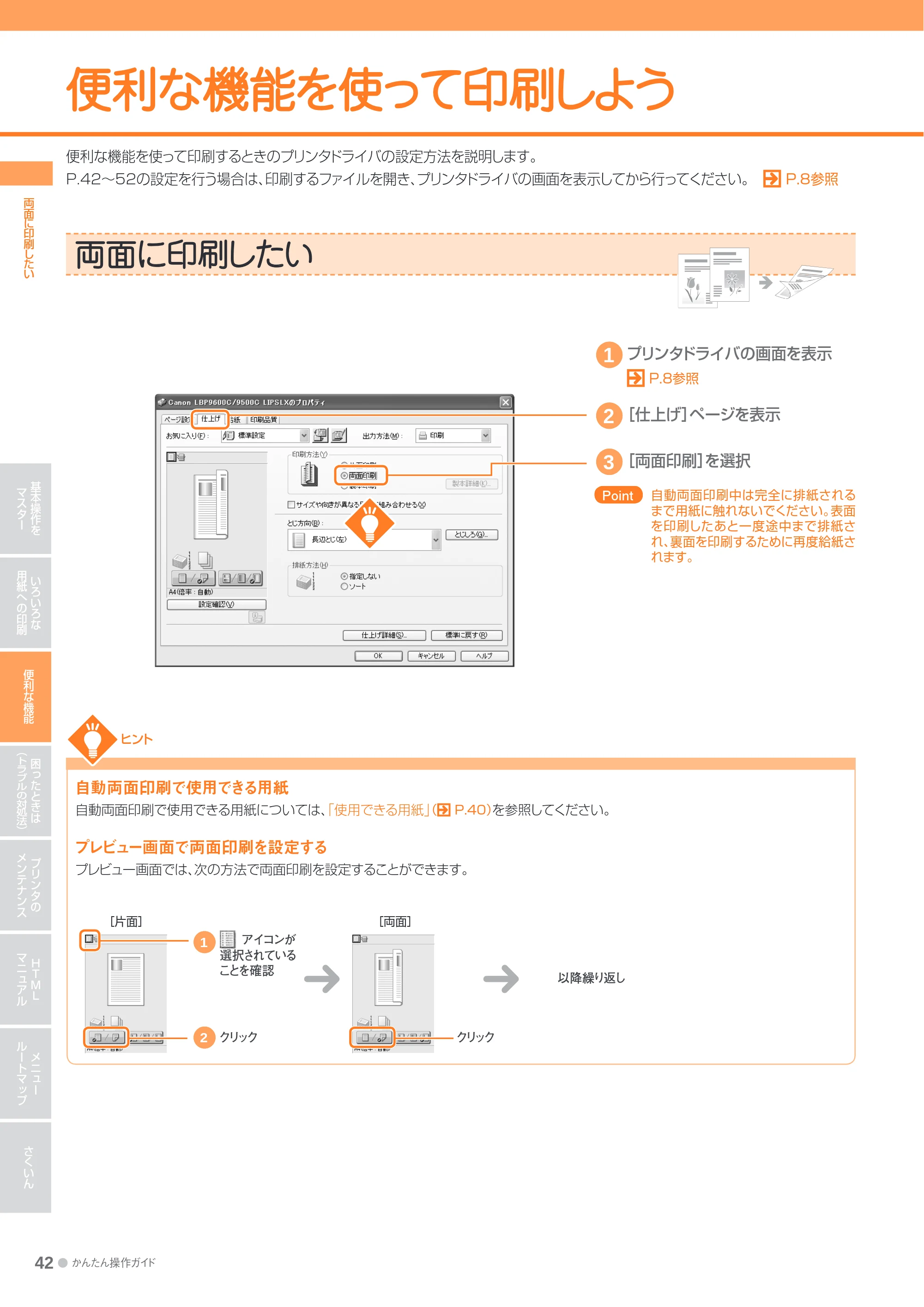 キヤノン LBP9600C/9500C かんたん操作ガイド 2009年12月18日更新 (PDF形式/19.35Mバイト) — 便利な機能を使って印刷しよう — 原本ページ — 42ページ