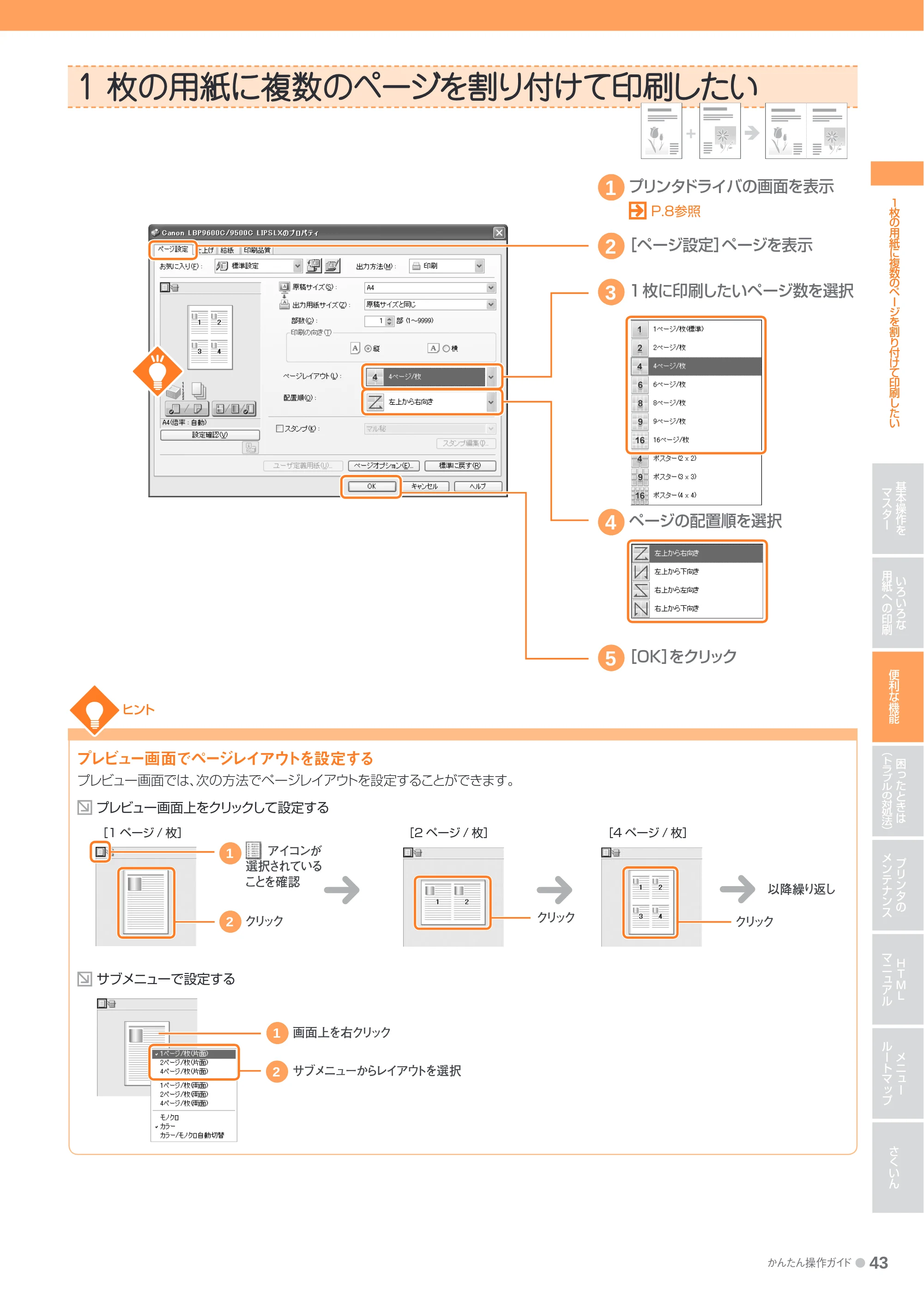 キヤノン LBP9600C/9500C かんたん操作ガイド 2009年12月18日更新 (PDF形式/19.35Mバイト) — 1 枚の用紙に複数のページを割り付けて印刷したい — 原本ページ — 43ページ