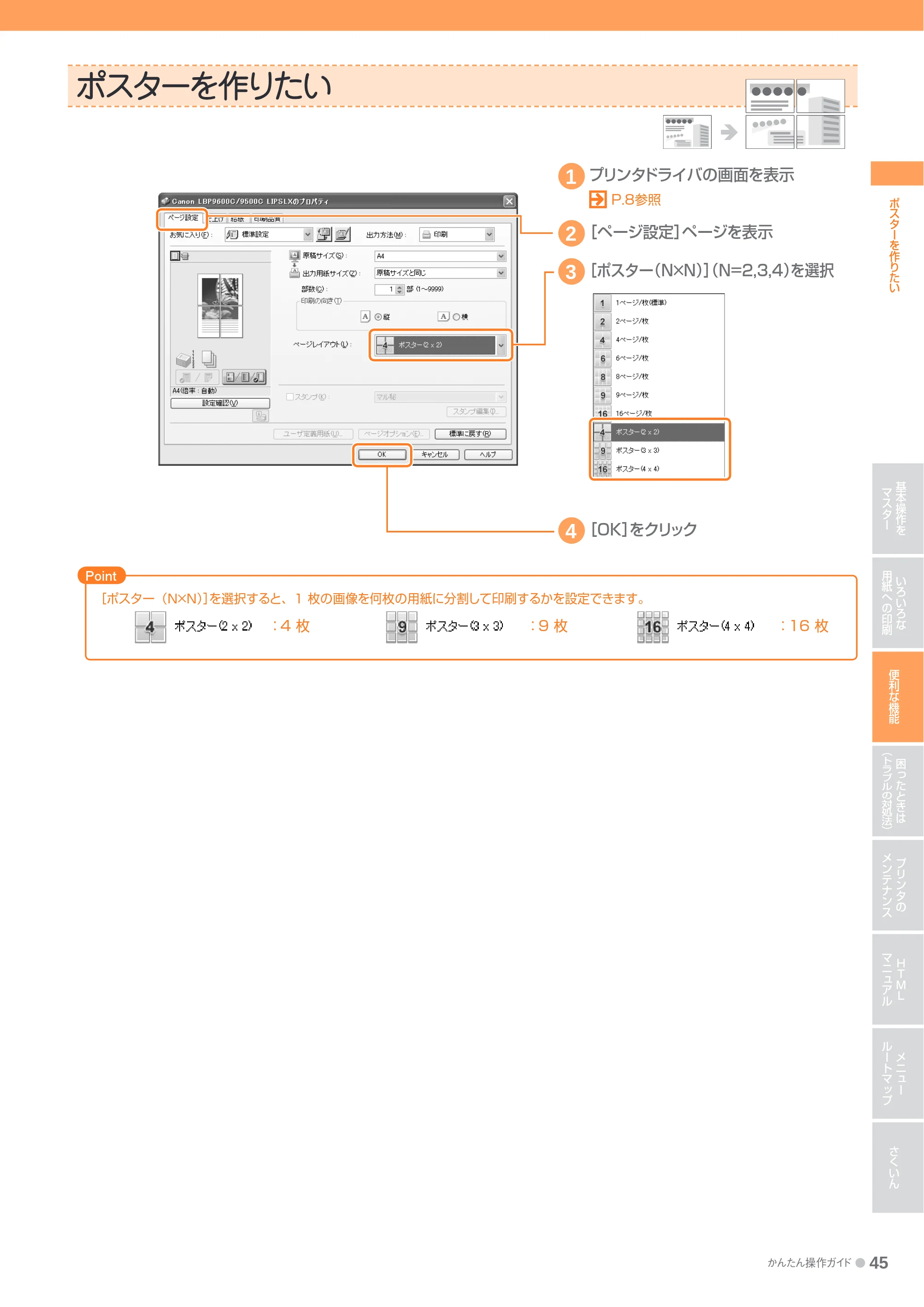 キヤノン LBP9600C/9500C かんたん操作ガイド 2009年12月18日更新 (PDF形式/19.35Mバイト) — ポスターを作りたい — 原本ページ — 45ページ