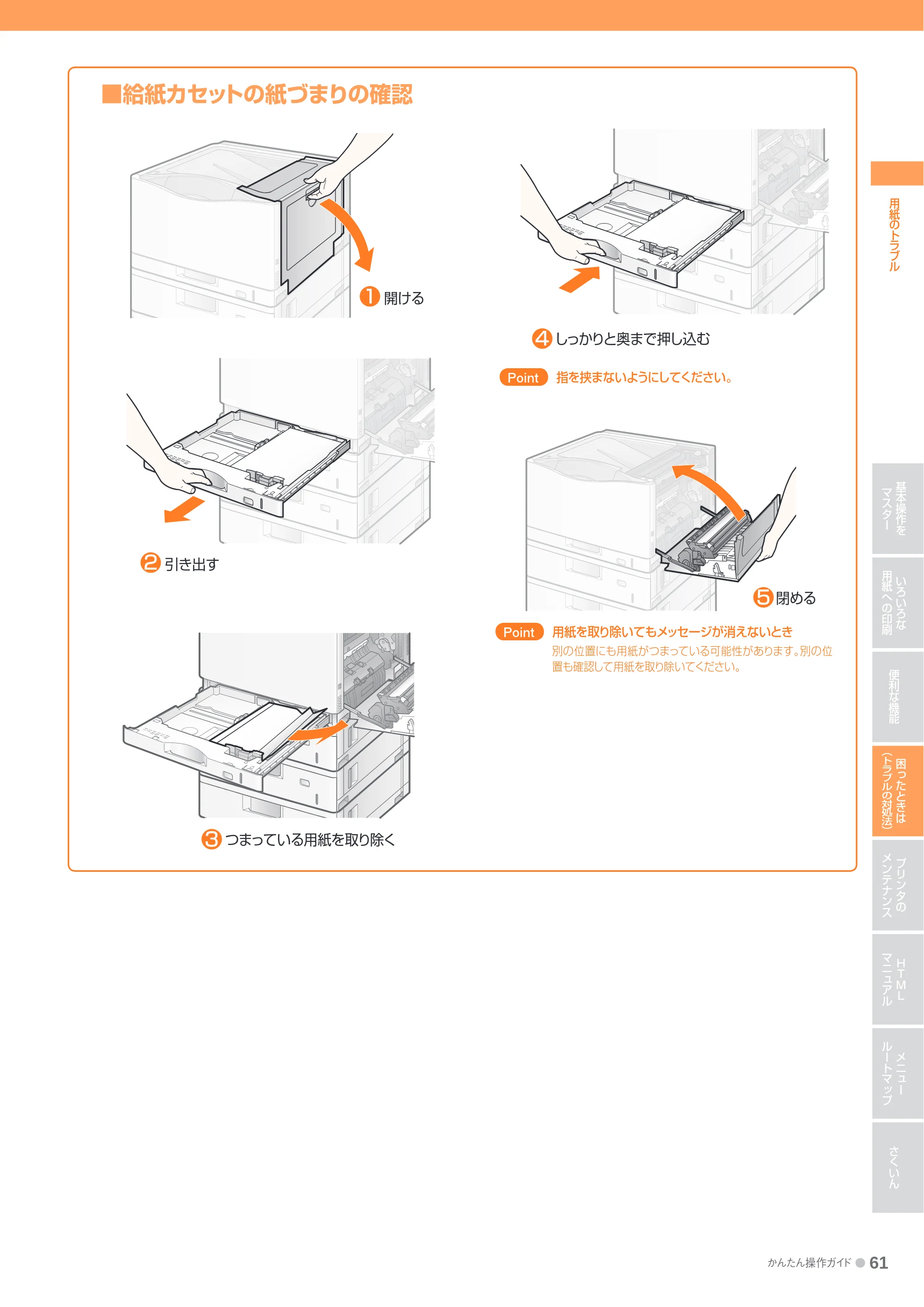 キヤノン LBP9600C/9500C かんたん操作ガイド 2009年12月18日更新 （PDF形式／19.35Mバイト） — 原本ページ — 61ページ
