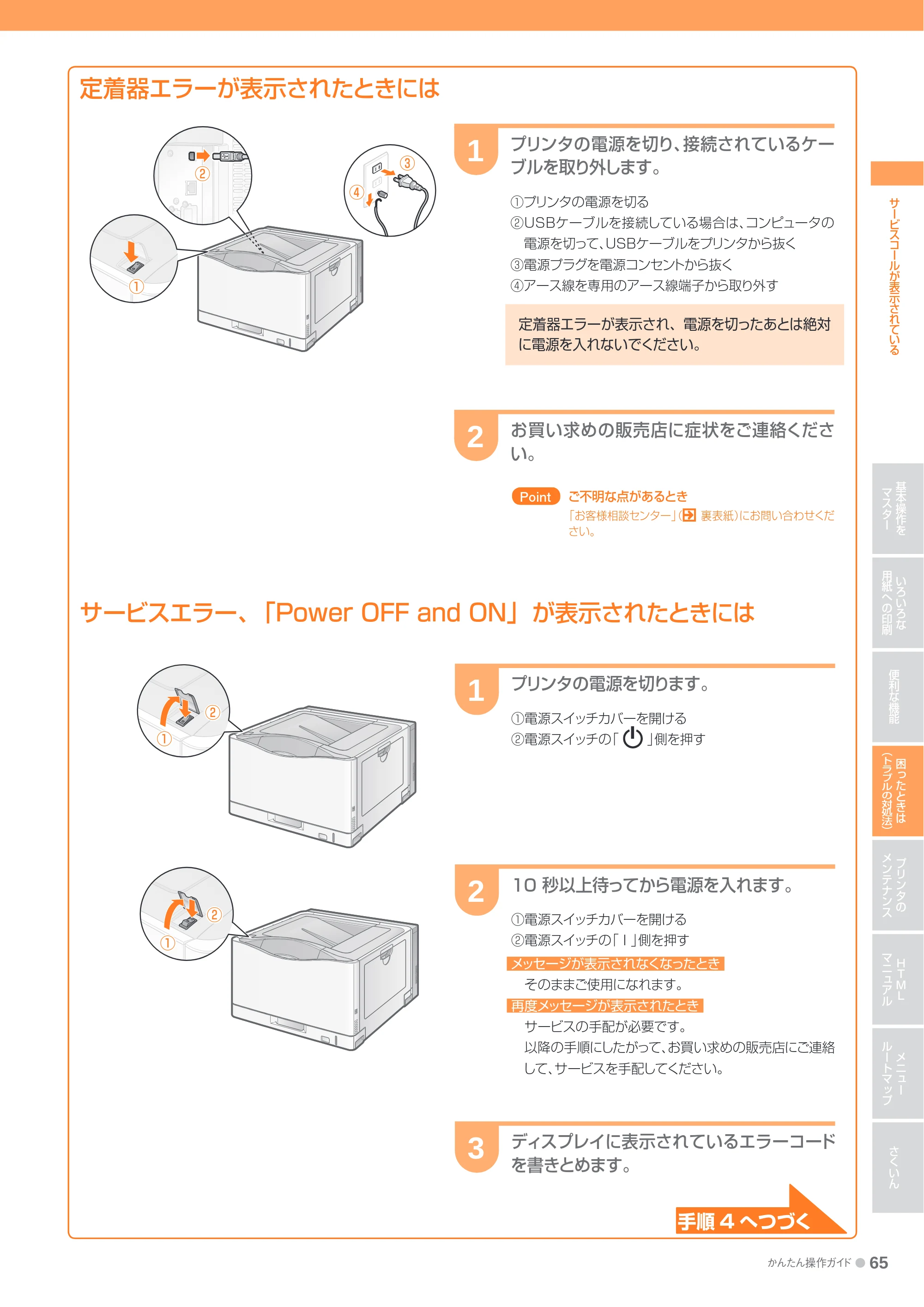 キヤノン LBP9600C/9500C かんたん操作ガイド 2009年12月18日更新 （PDF形式／19.35Mバイト） — 原本ページ — 65ページ