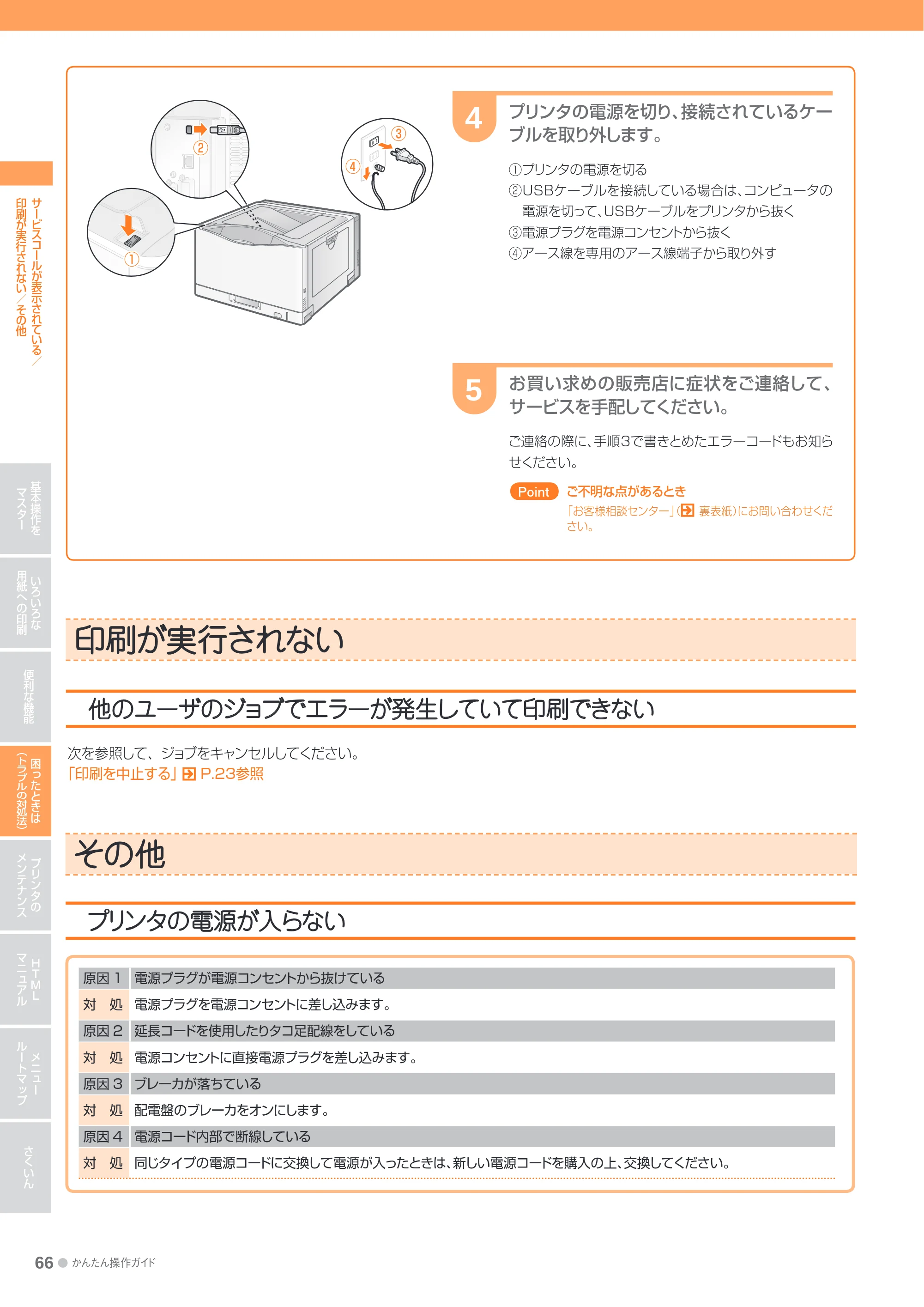 キヤノン LBP9600C/9500C かんたん操作ガイド 2009年12月18日更新 （PDF形式／19.35Mバイト） — 印刷が実行されない — 原本ページ — 66ページ