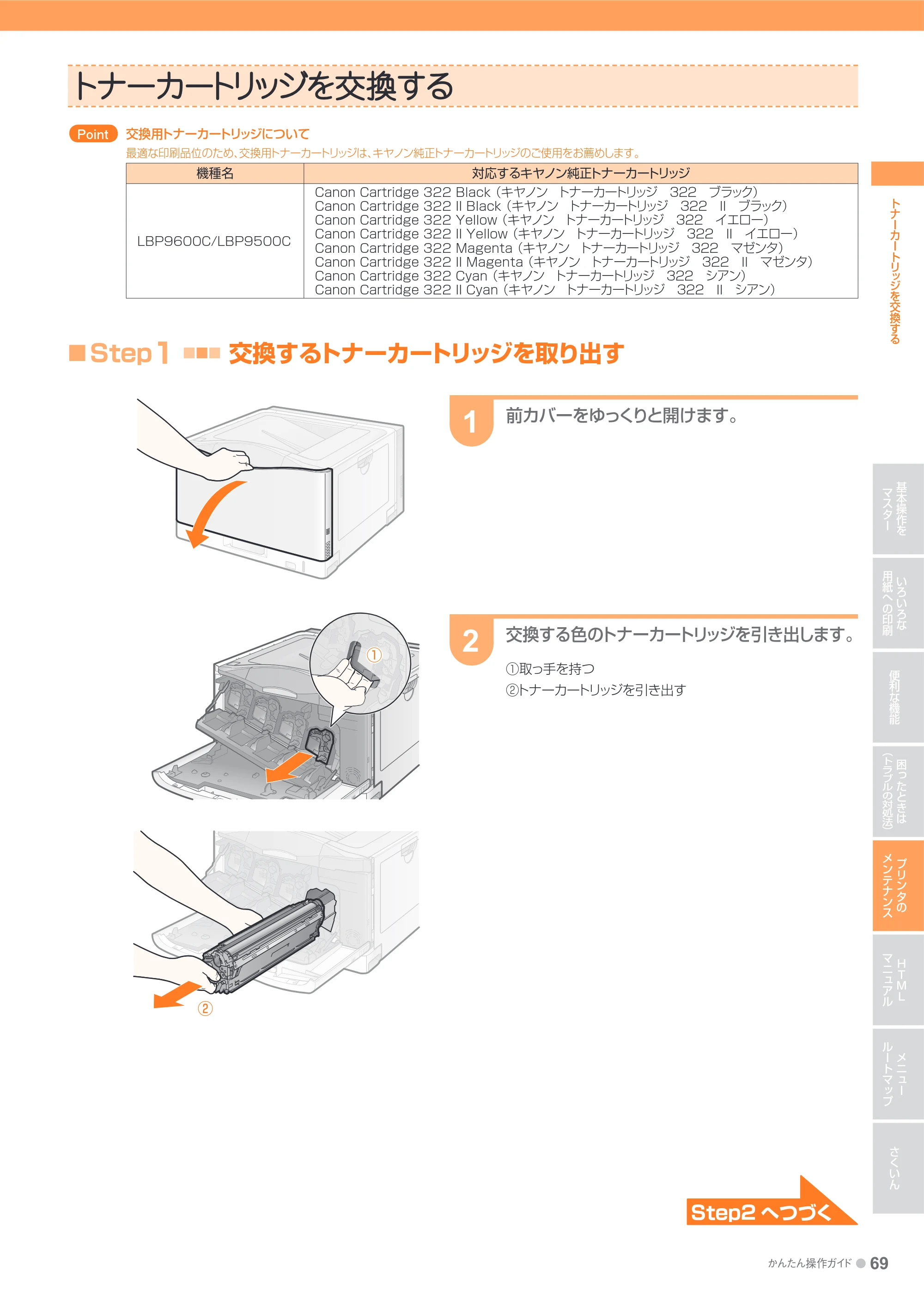 キヤノン LBP9600C/9500C かんたん操作ガイド 2009年12月18日更新 （PDF形式／19.35Mバイト） — トナーカートリッジを交換する — 原本ページ — 69ページ