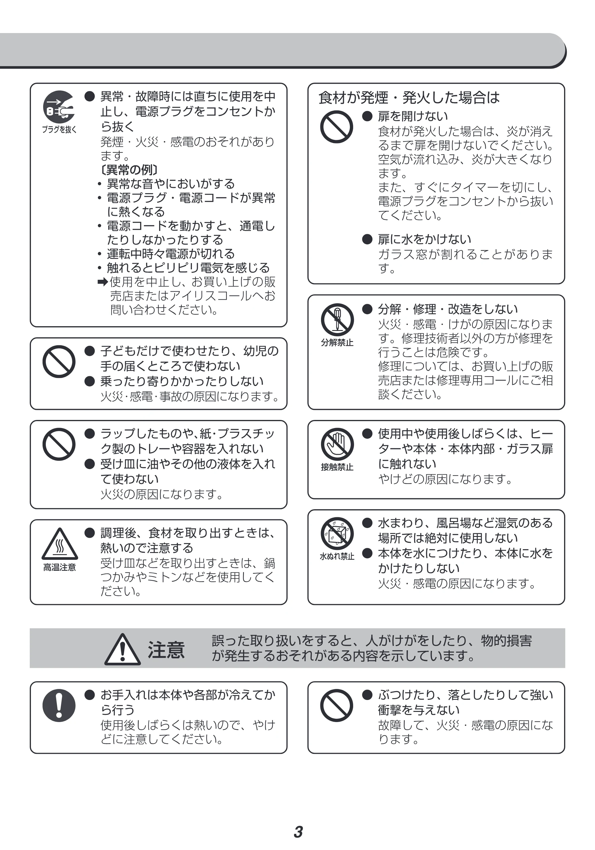 アイリスオーヤマ EOT-032-CW 取扱説明書 — 原本ページ — 3ページ