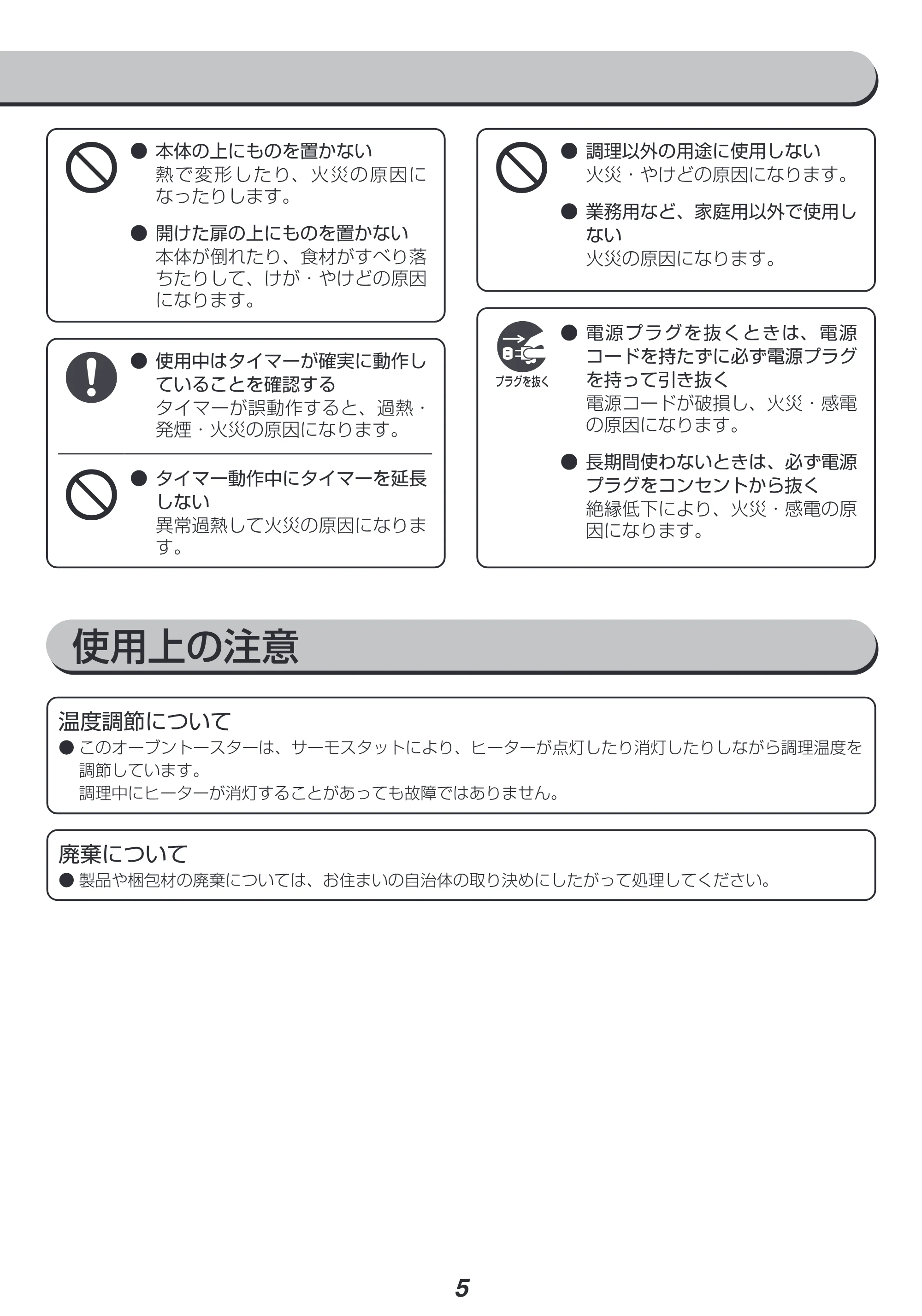 アイリスオーヤマ EOT-032-CW 取扱説明書 — 原本ページ — 5ページ