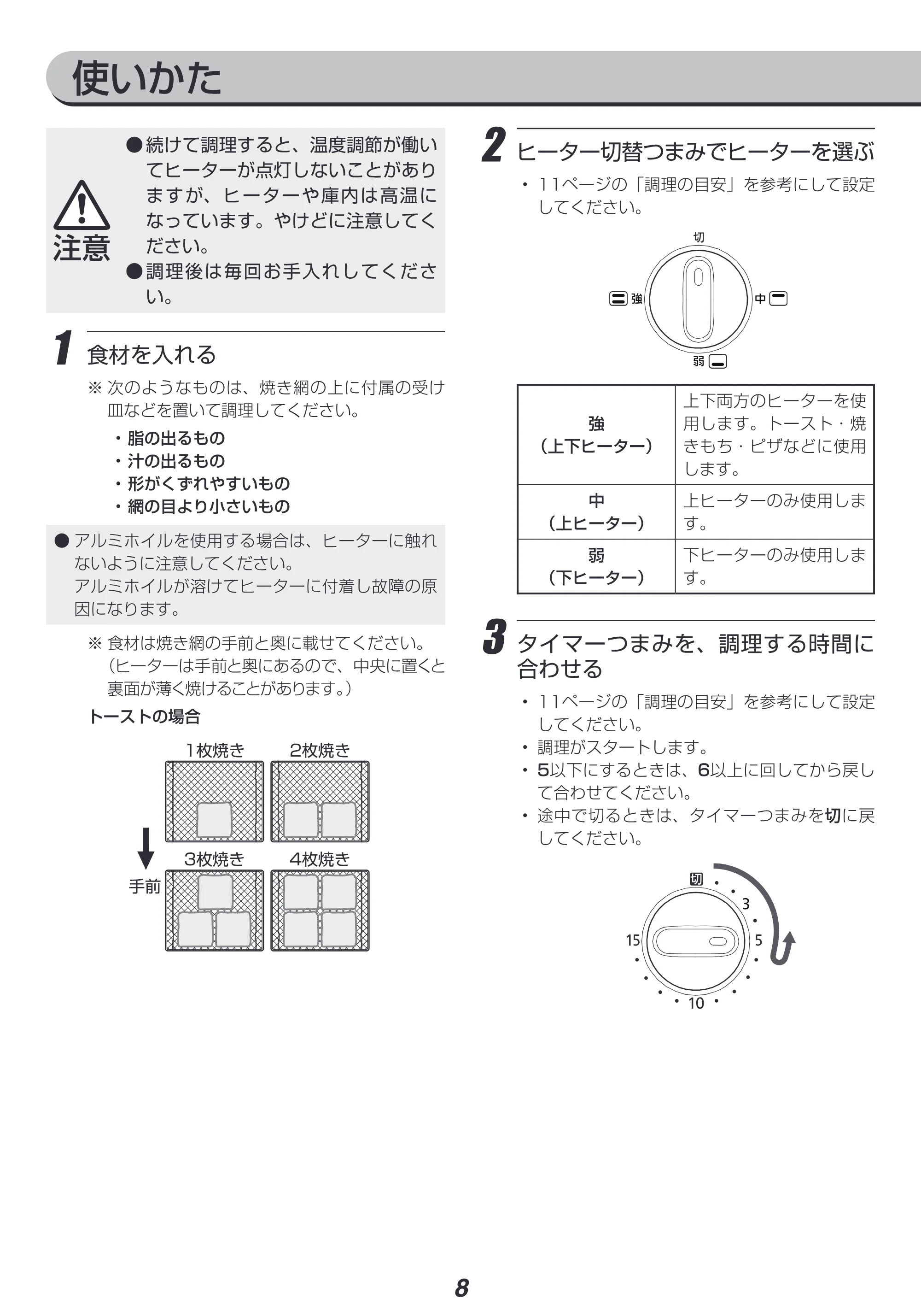 アイリスオーヤマ EOT-032-CW 取扱説明書 — 原本ページ — 8ページ