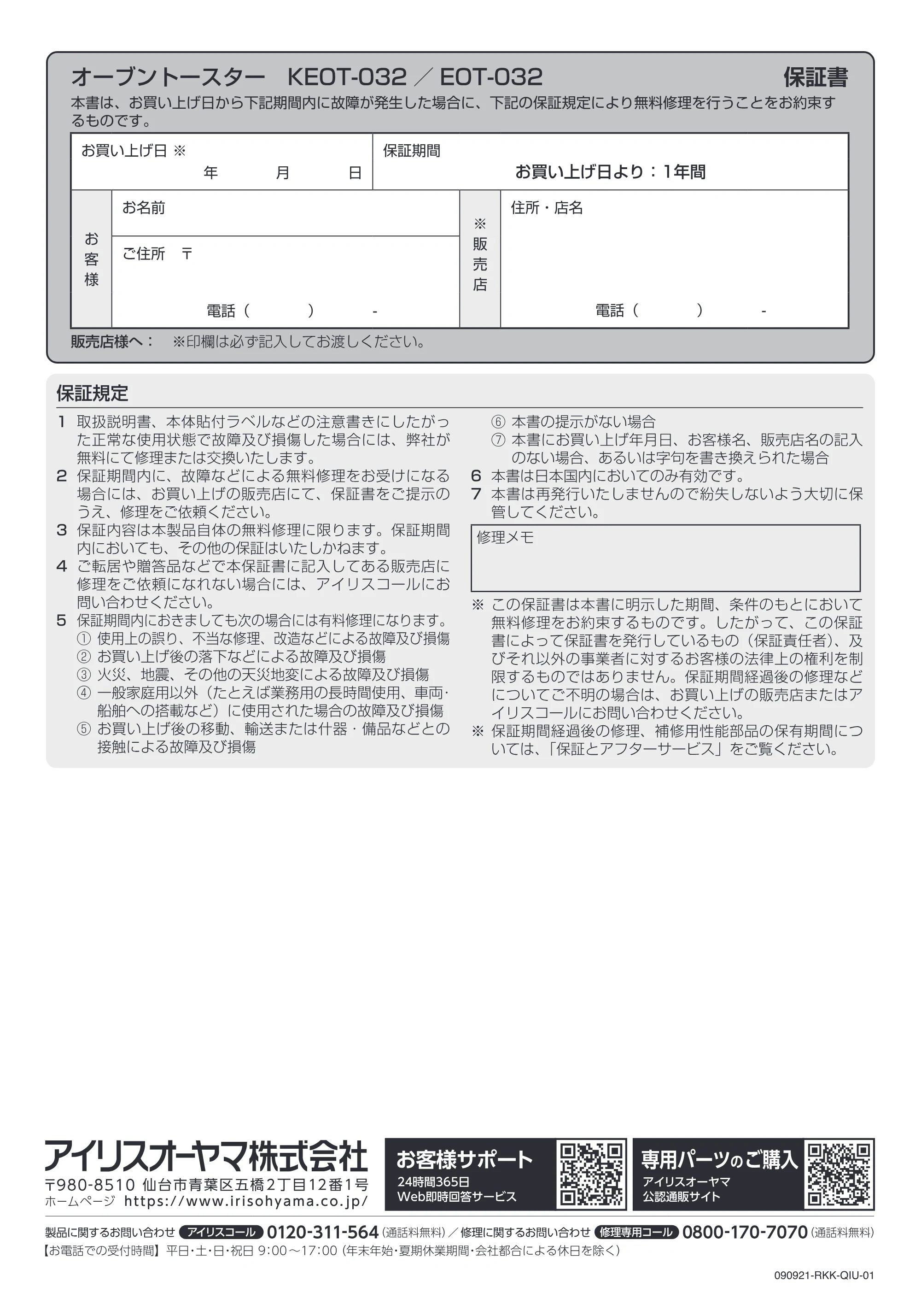 アイリスオーヤマ EOT-032-CW 取扱説明書 — 原本ページ — 16ページ