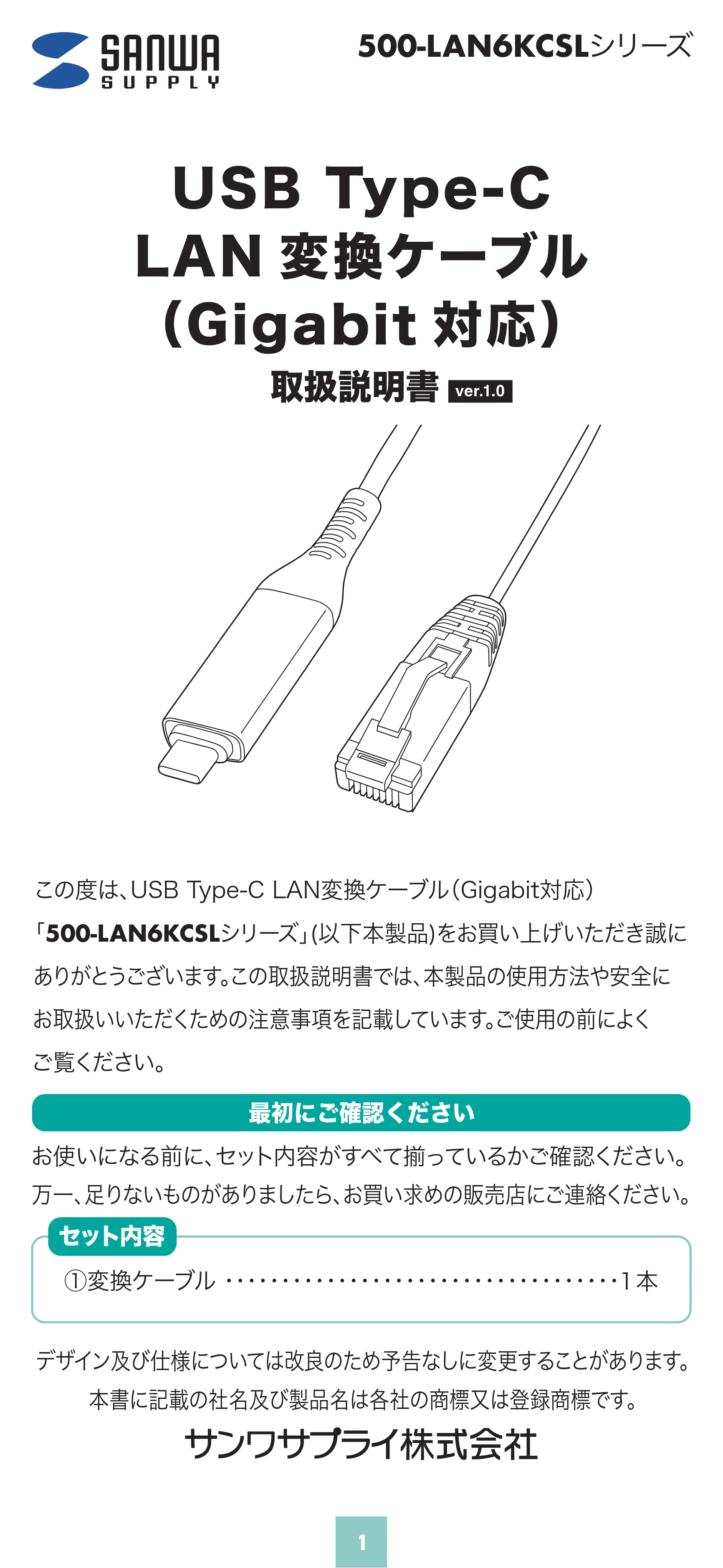 サンワサプライ 500-LAN6KCSL05 / 500-LAN6KCSL03 / 500-LAN6KCSL01 取扱説明書 — 原本ページ — 1ページ