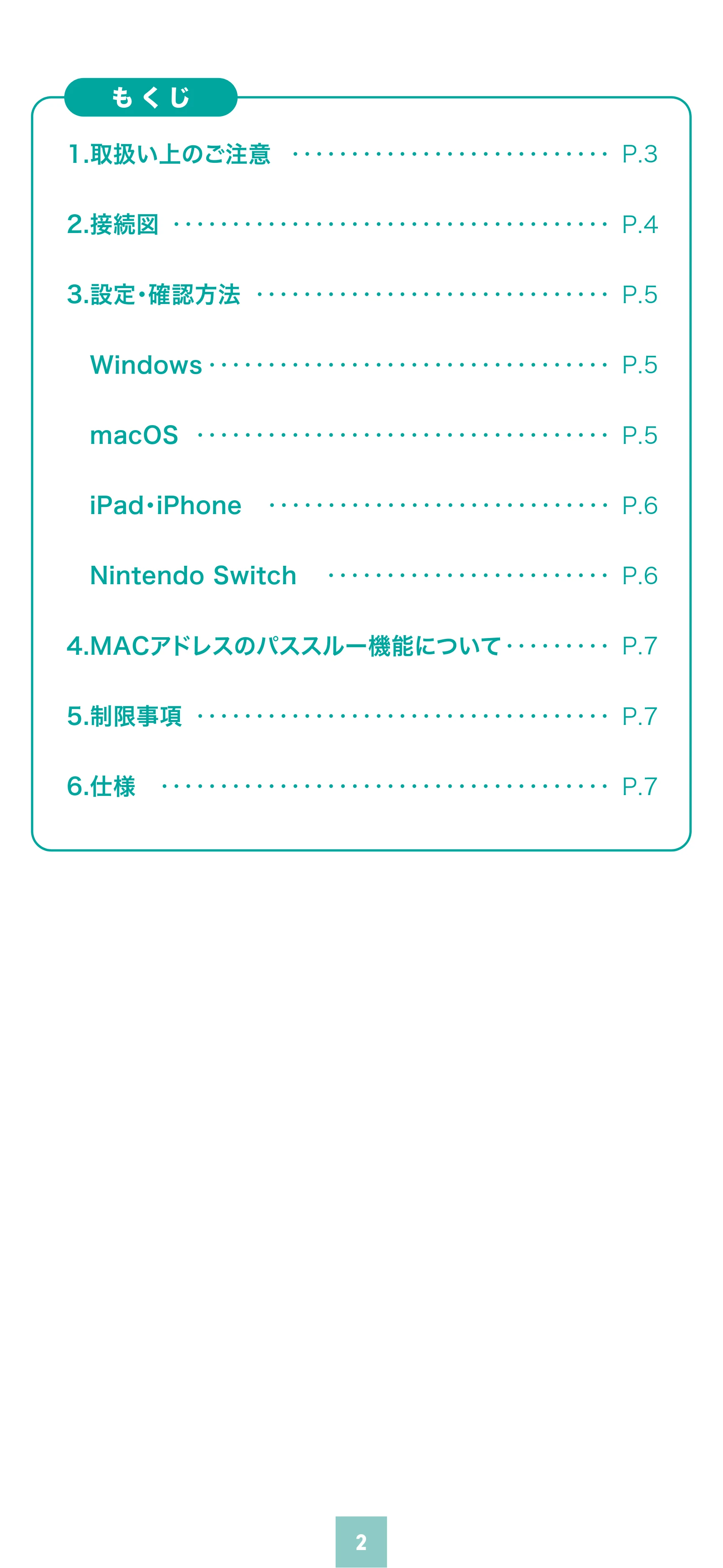 サンワサプライ 500-LAN6KCSL05 / 500-LAN6KCSL03 / 500-LAN6KCSL01 取扱説明書 — 原本ページ — 2ページ