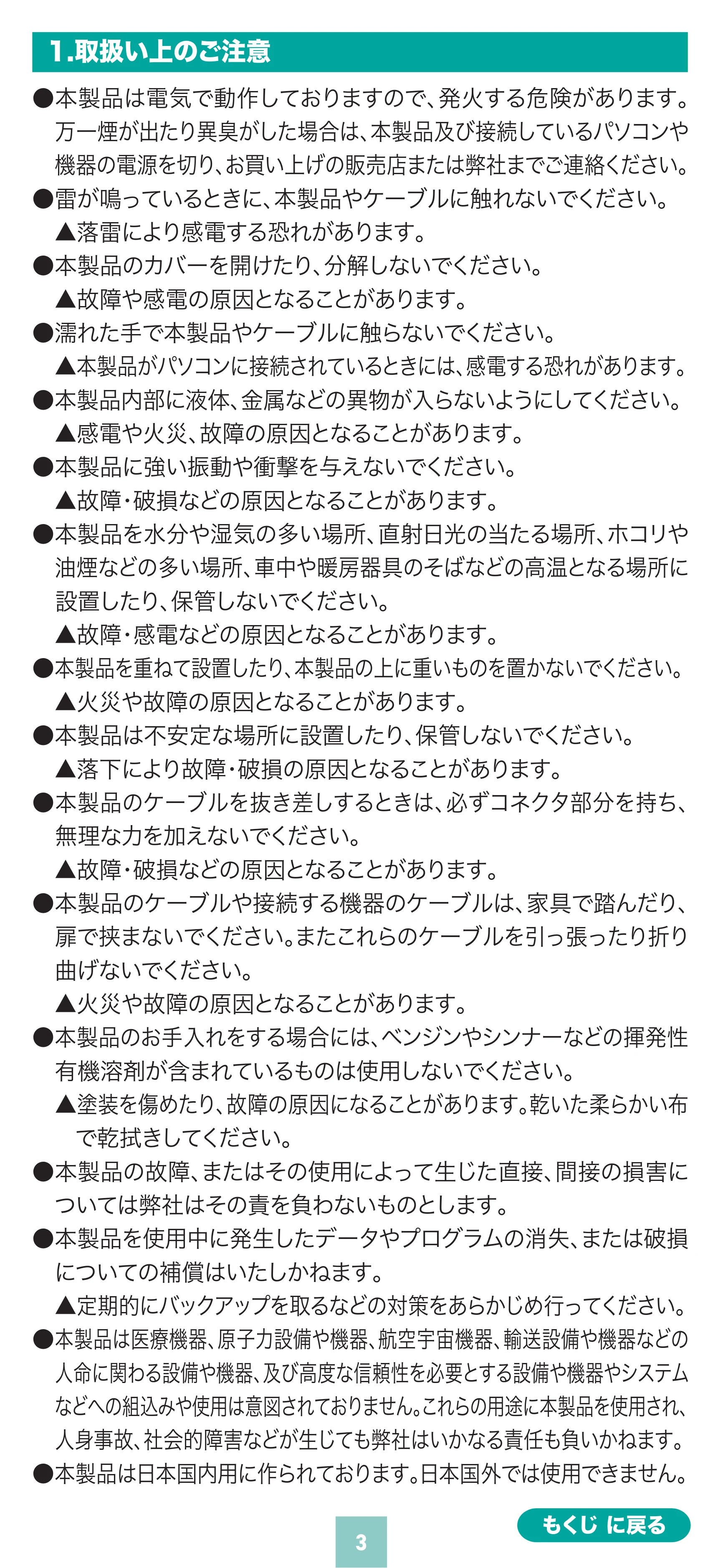 サンワサプライ 500-LAN6KCSL05 / 500-LAN6KCSL03 / 500-LAN6KCSL01 取扱説明書 — 原本ページ — 3ページ