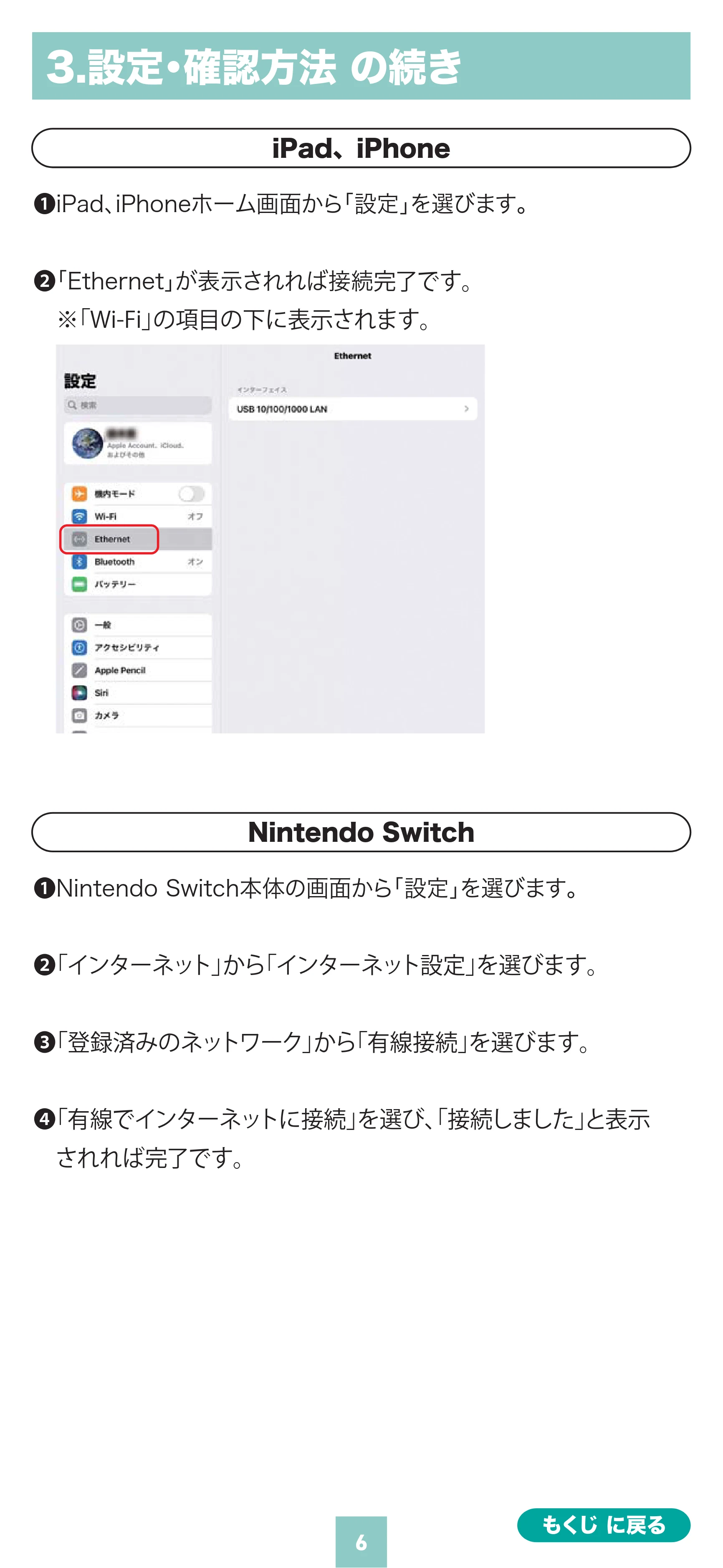 サンワサプライ 500-LAN6KCSL05 / 500-LAN6KCSL03 / 500-LAN6KCSL01 取扱説明書 — 原本ページ — 6ページ