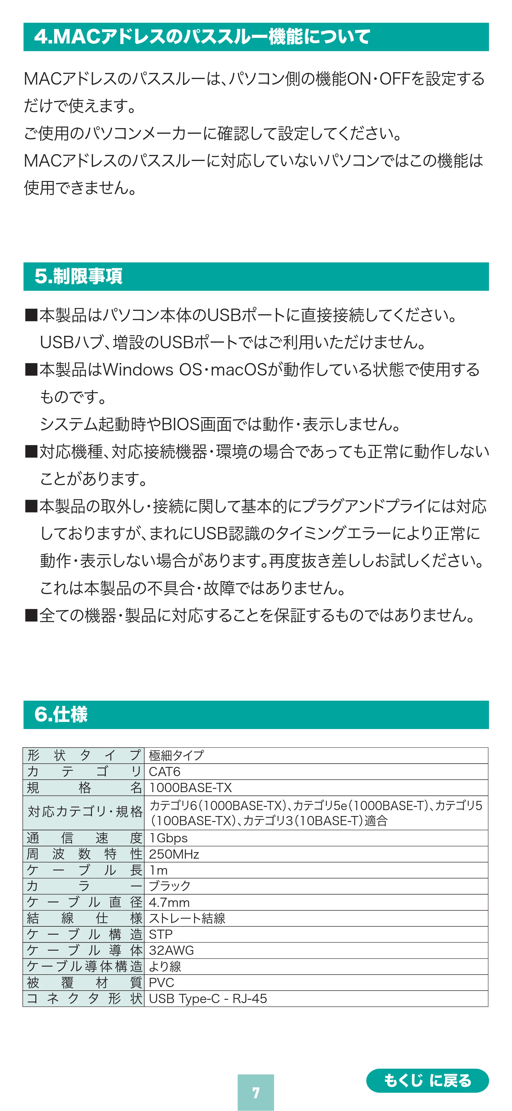 サンワサプライ 500-LAN6KCSL05 / 500-LAN6KCSL03 / 500-LAN6KCSL01 取扱説明書 — 原本ページ — 7ページ