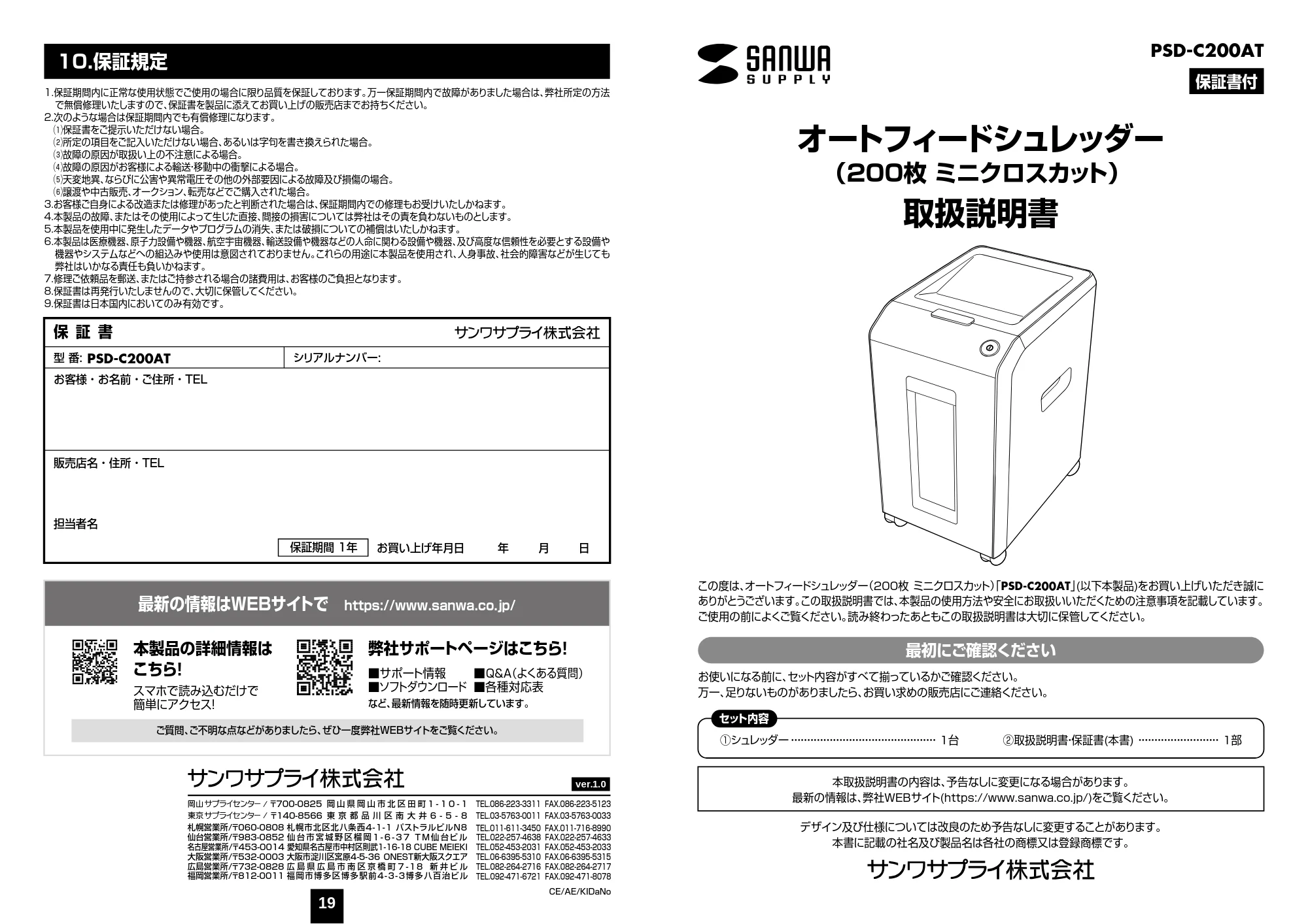 サンワサプライ PSD-C200AT 取扱説明書 — 原本ページ — 1ページ