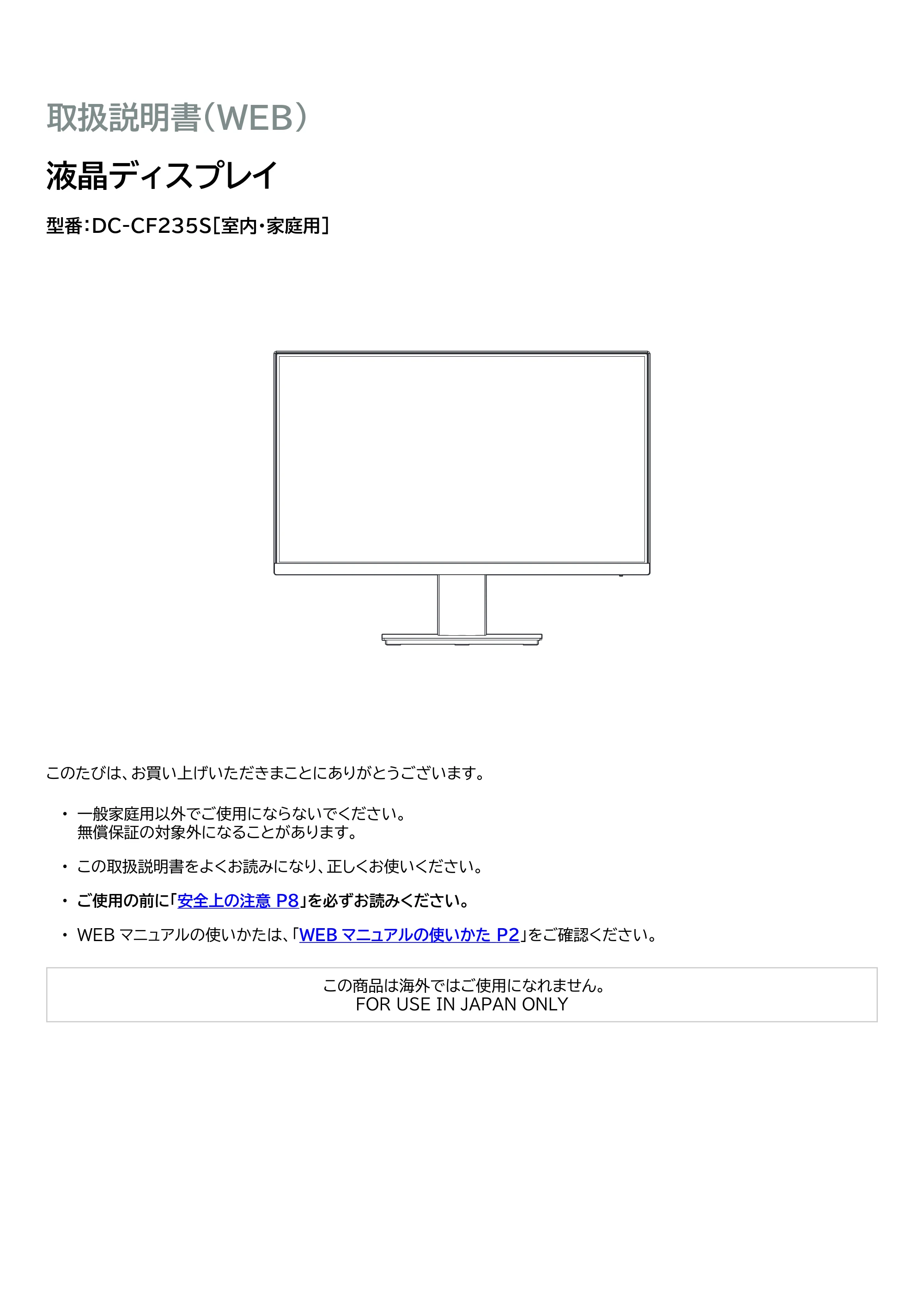 アイリスオーヤマ DC-CF235S 取扱説明書 — 原本ページ — 1ページ