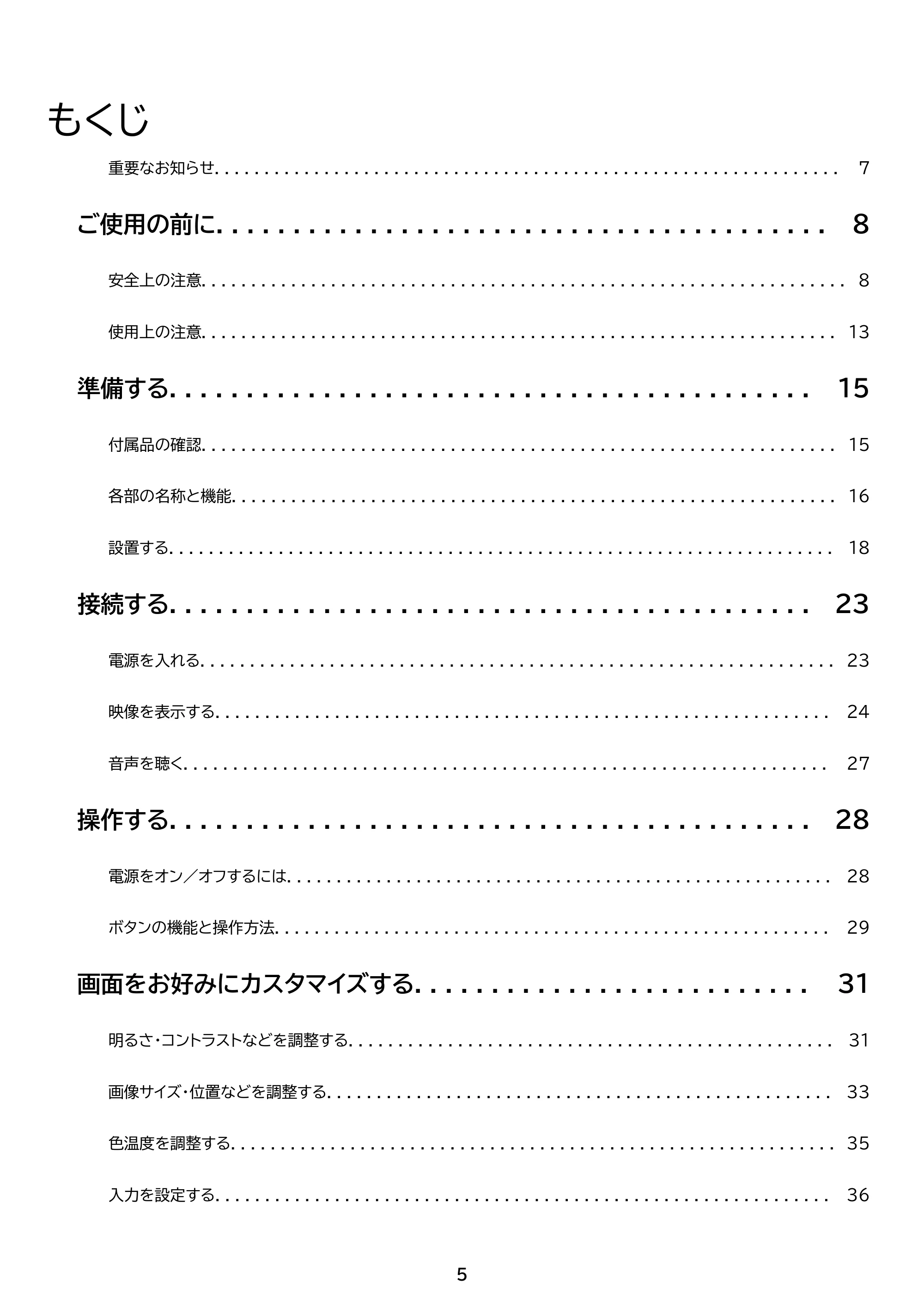 アイリスオーヤマ DC-CF235S 取扱説明書 — 原本ページ — 5ページ