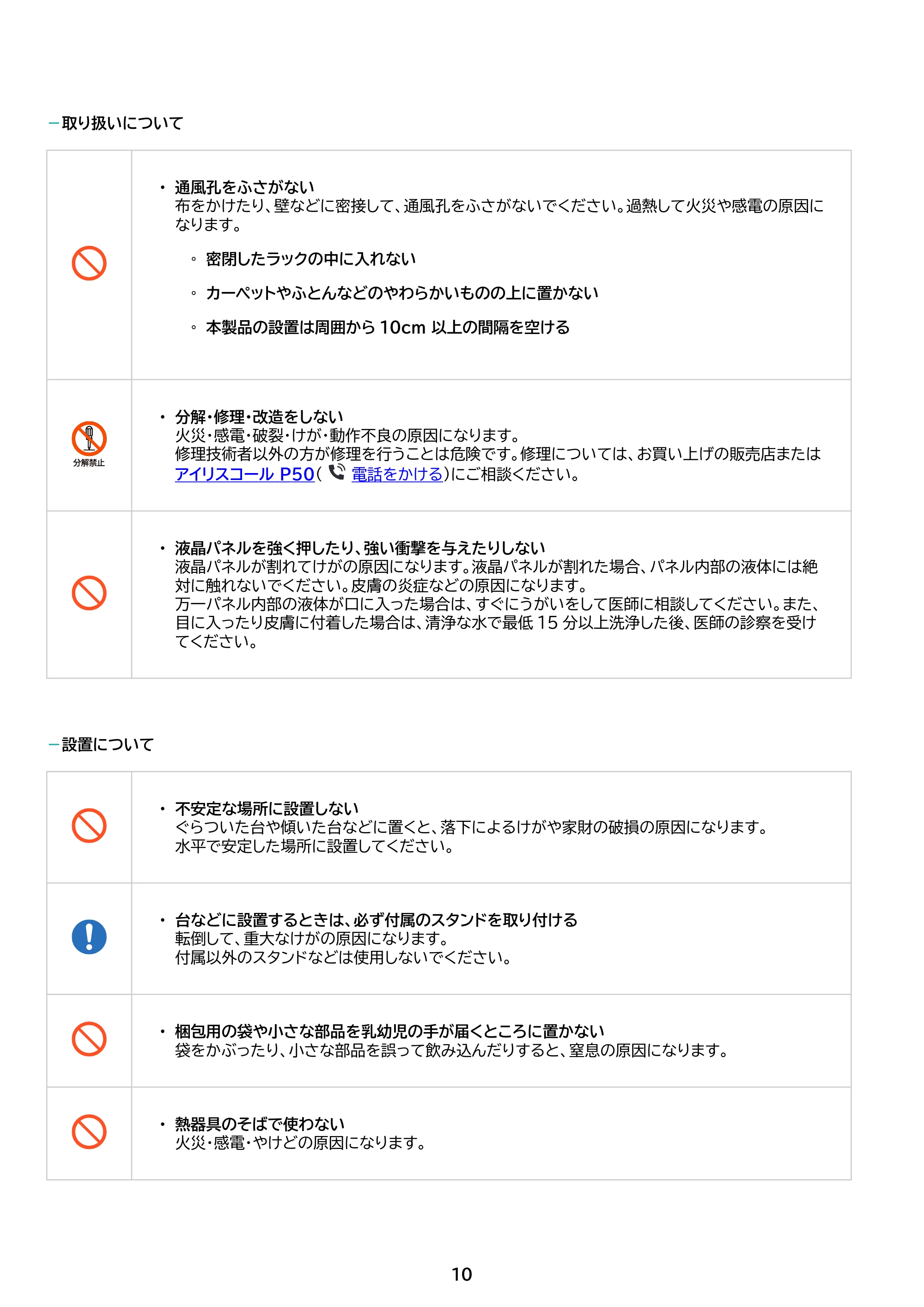 アイリスオーヤマ DC-CF235S 取扱説明書 — 原本ページ — 10ページ