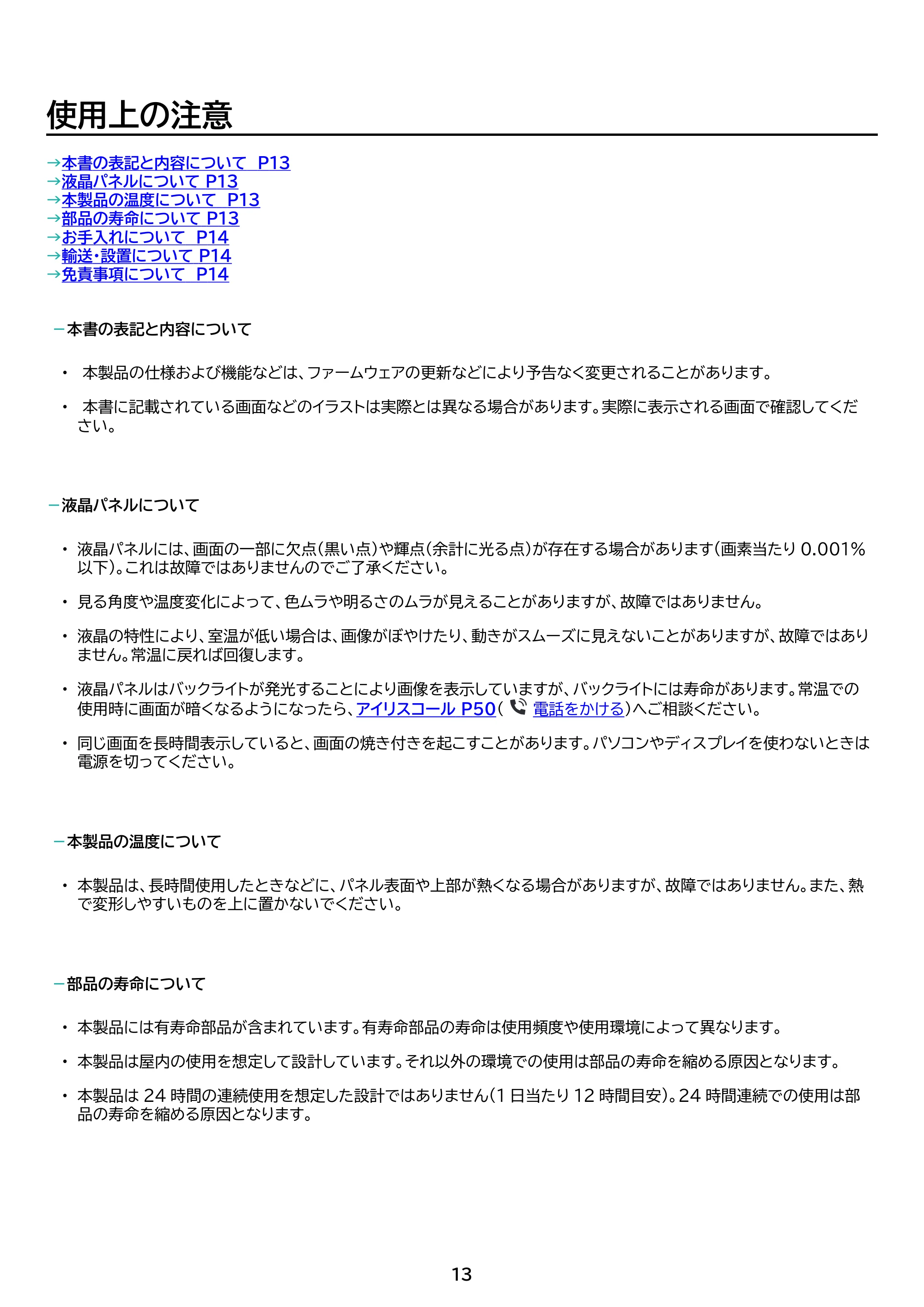 アイリスオーヤマ DC-CF235S 取扱説明書 — 原本ページ — 13ページ
