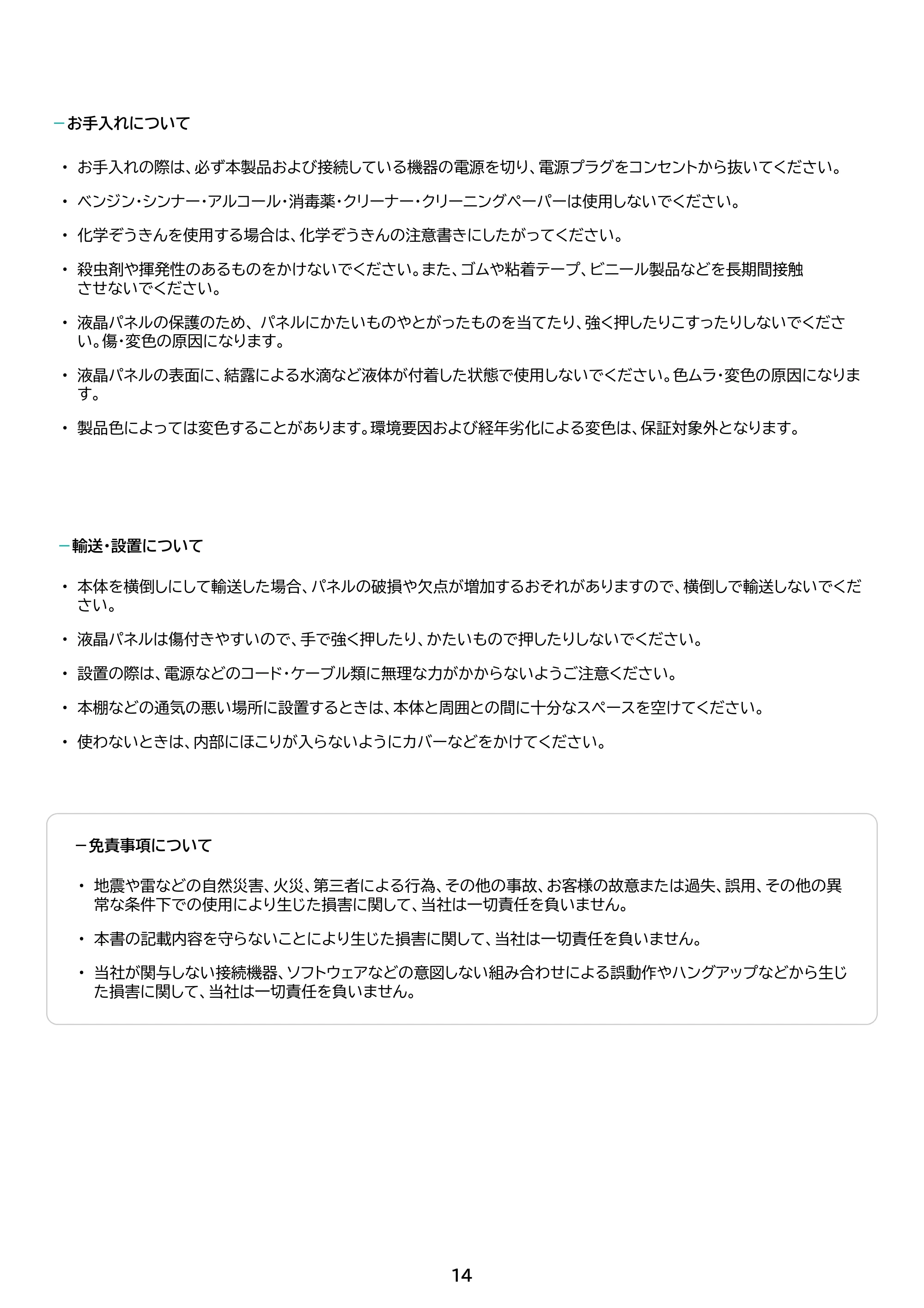 アイリスオーヤマ DC-CF235S 取扱説明書 — 原本ページ — 14ページ