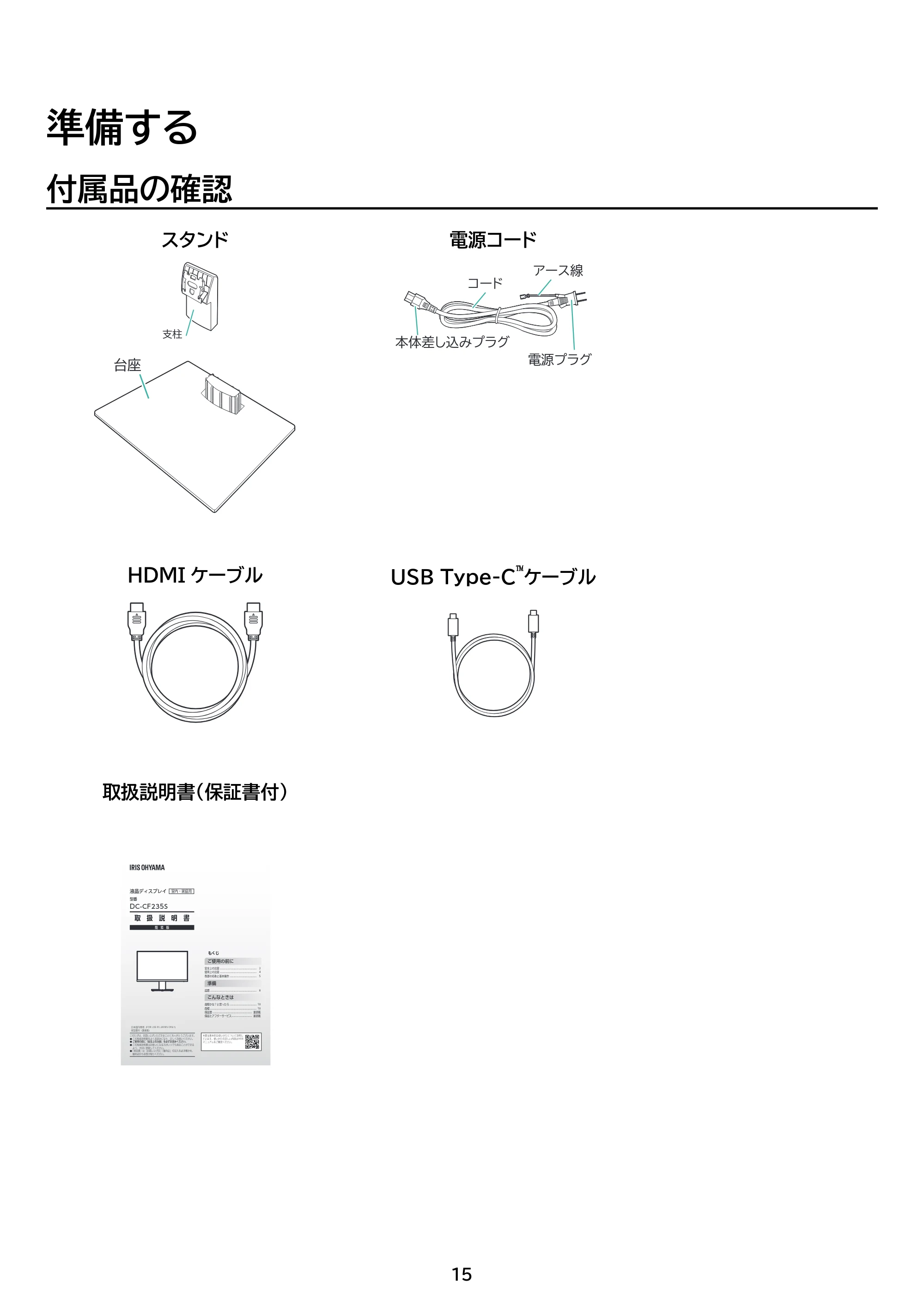 アイリスオーヤマ DC-CF235S 取扱説明書 — 原本ページ — 15ページ