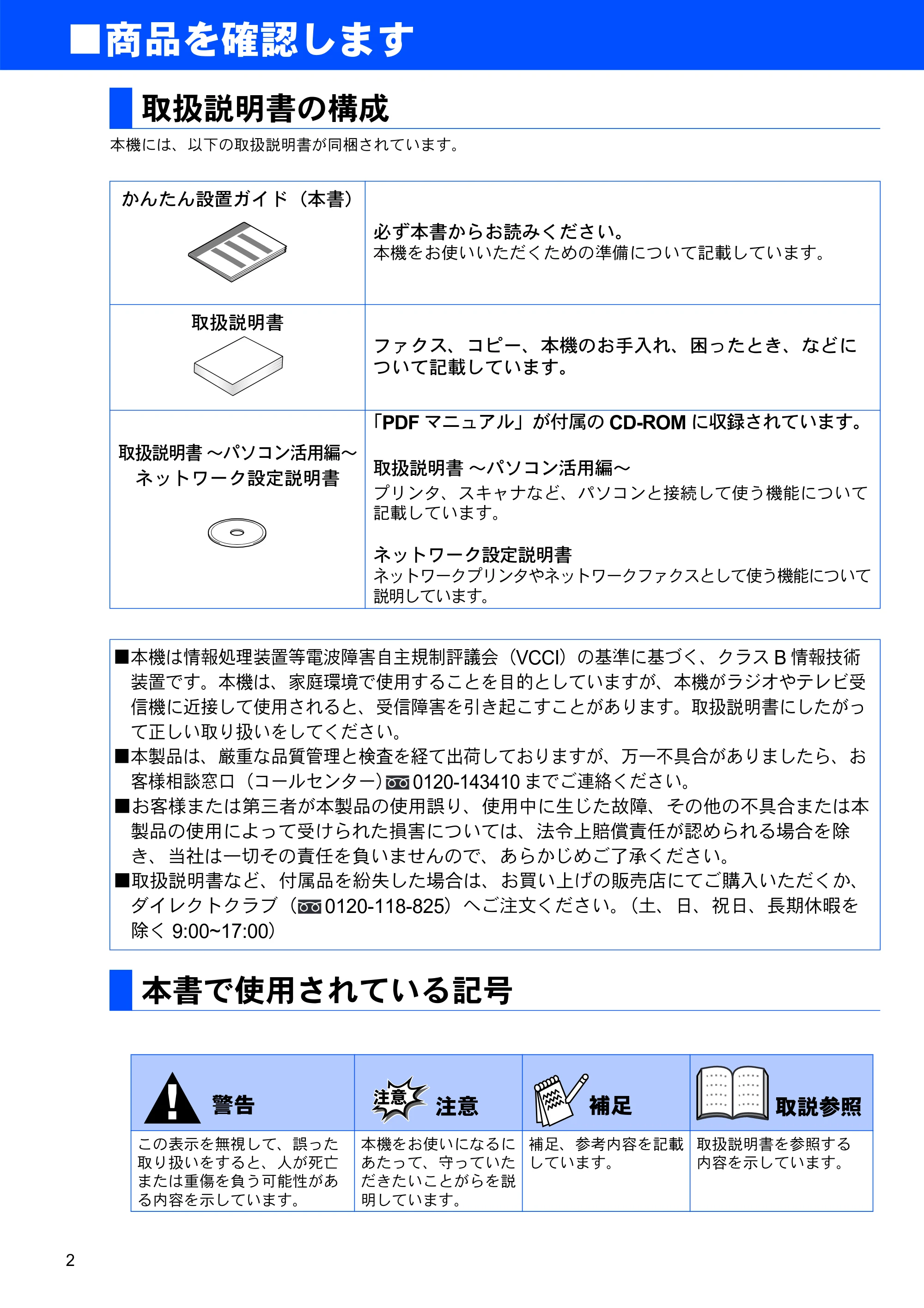 ブラザー MFC-3820JN かんたん設置ガイド — 取扱説明書の構成 — 原本ページ — 2ページ