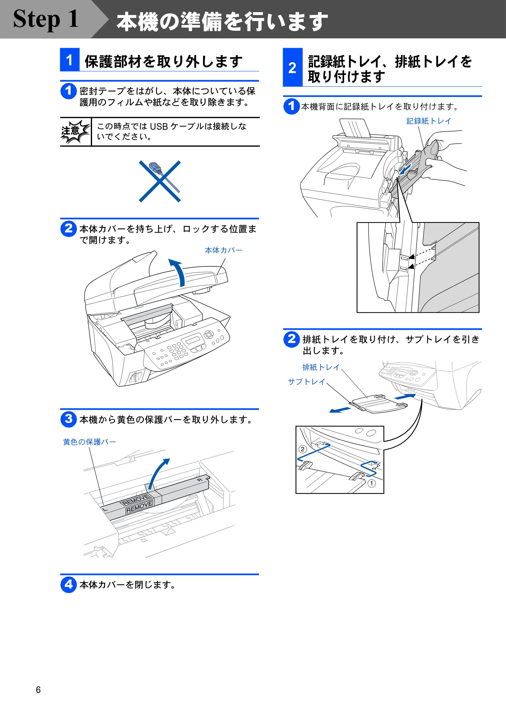 ブラザー MFC-3820JN かんたん設置ガイド — 本機の準備を行います — 原本ページ — 6ページ