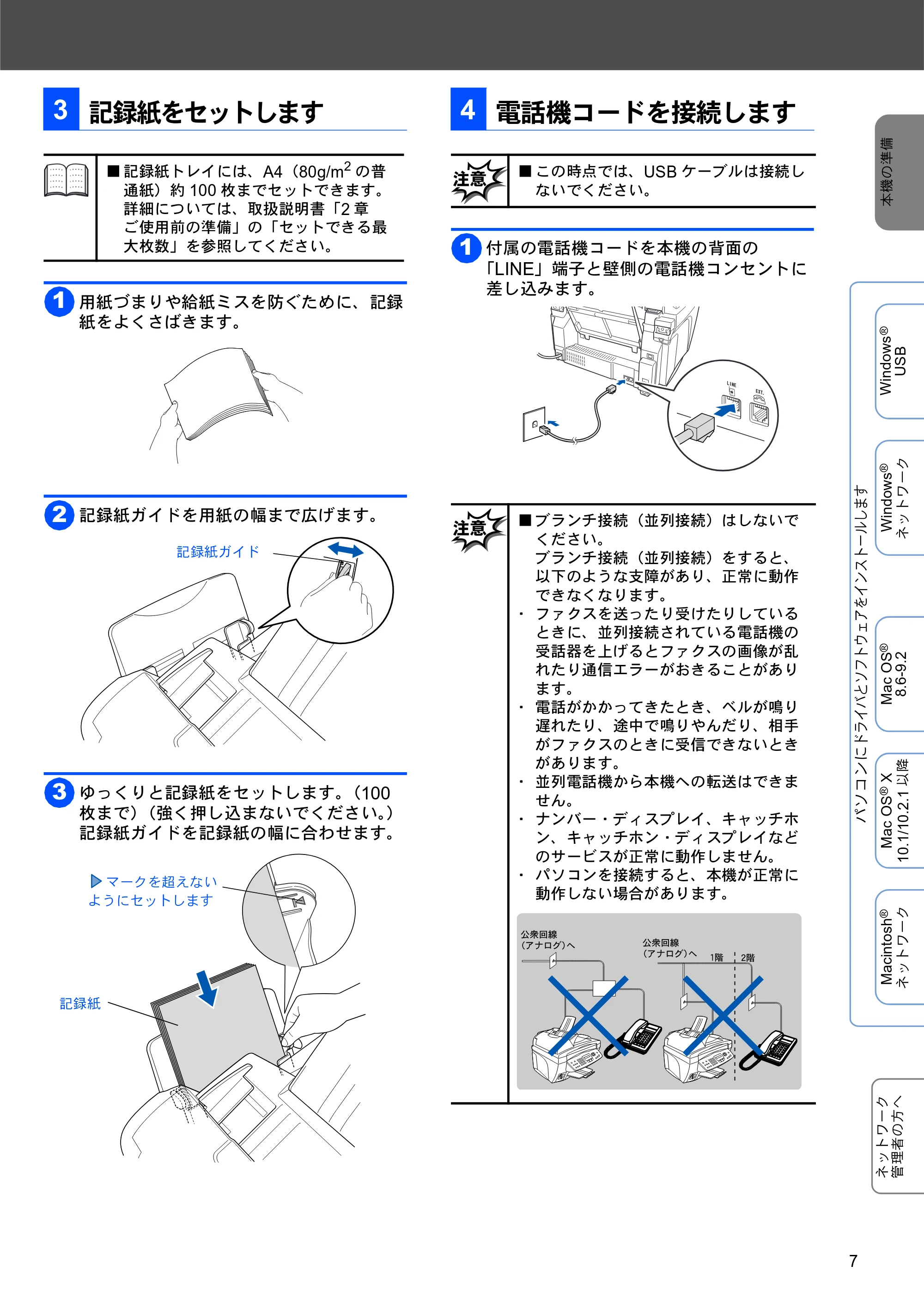 ブラザー MFC-3820JN かんたん設置ガイド — 記録紙をセットします — 原本ページ — 7ページ