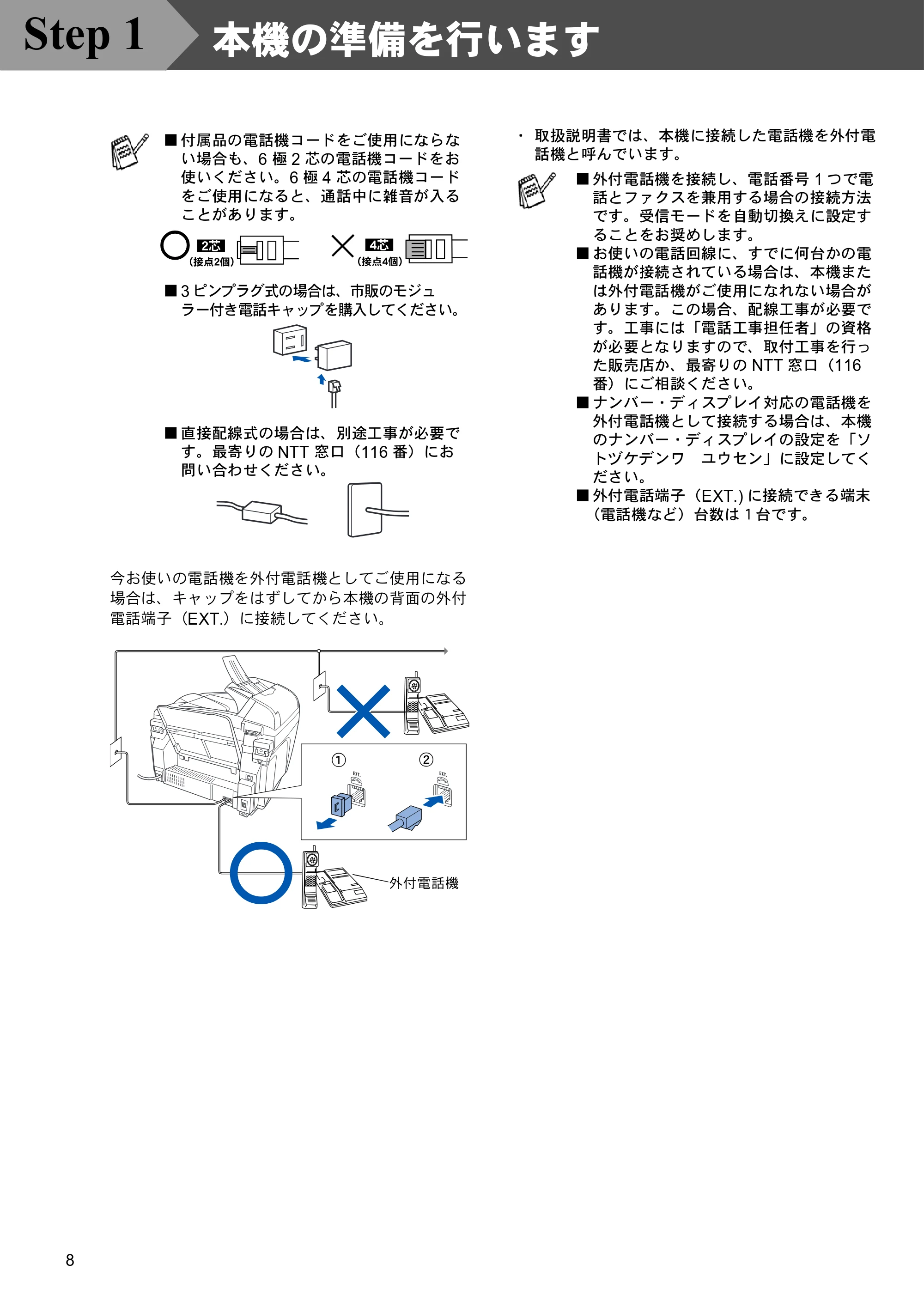 ブラザー MFC-3820JN かんたん設置ガイド — 原本ページ — 8ページ