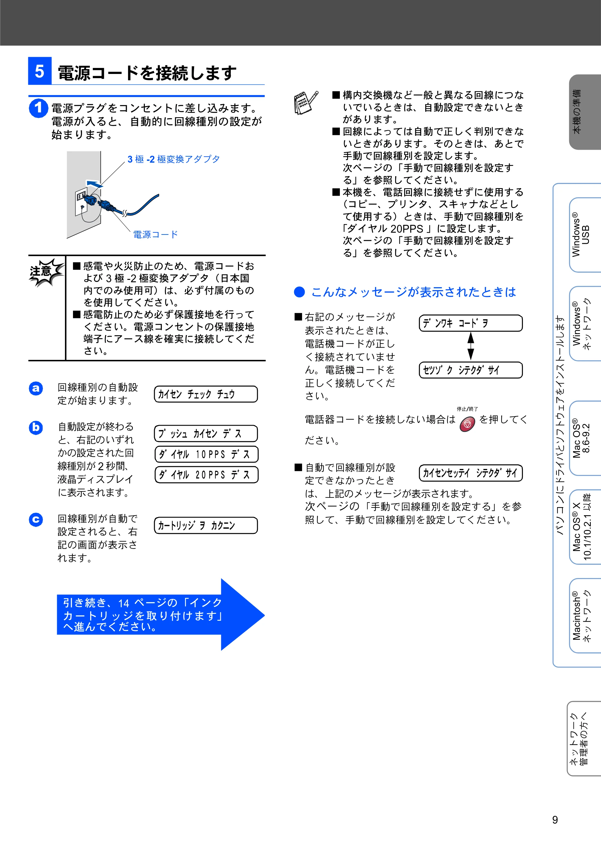 ブラザー MFC-3820JN かんたん設置ガイド — 電源コードを接続します — 原本ページ — 9ページ