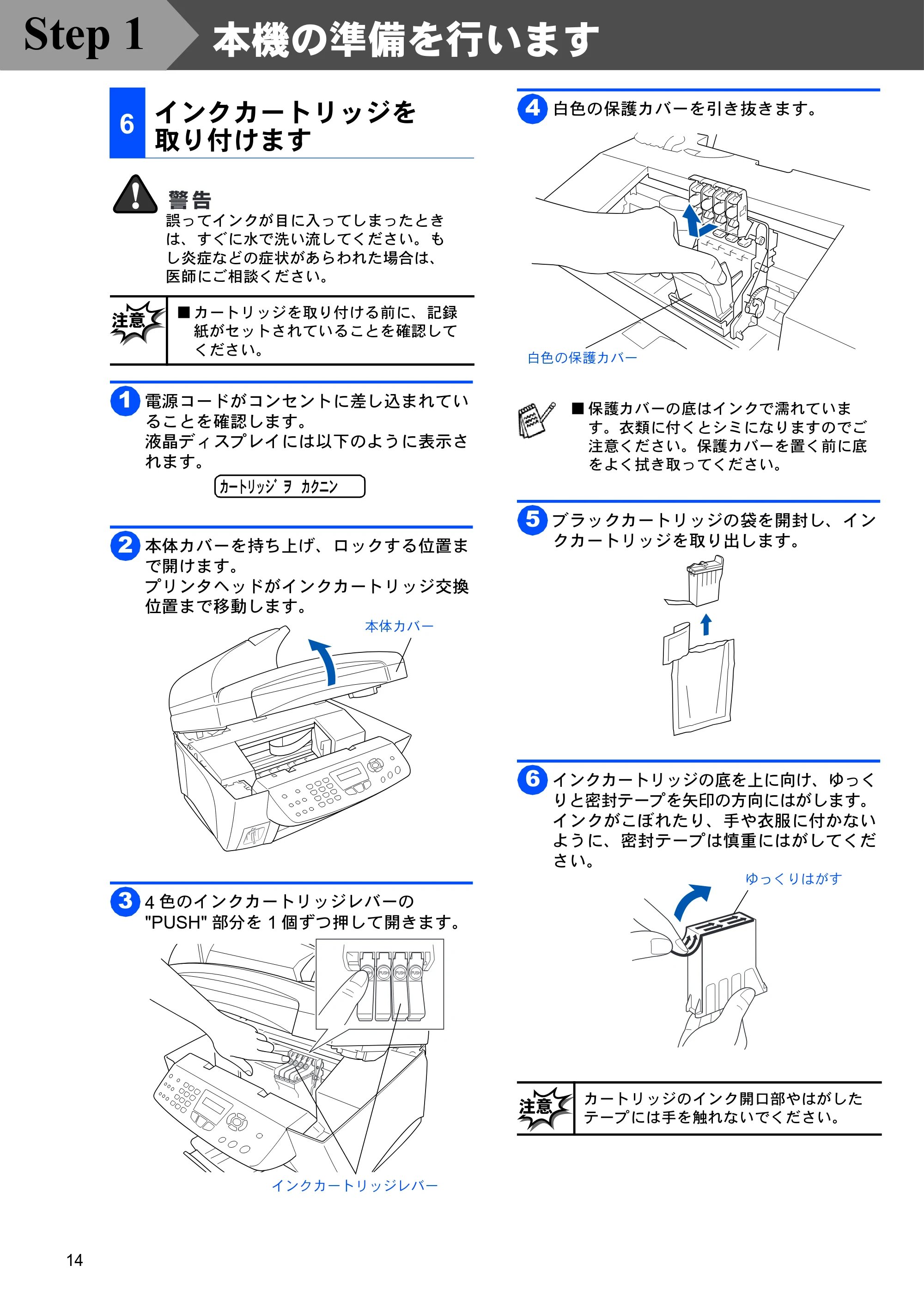 ブラザー MFC-3820JN かんたん設置ガイド — インクカートリッジを 取り付けます — 原本ページ — 14ページ