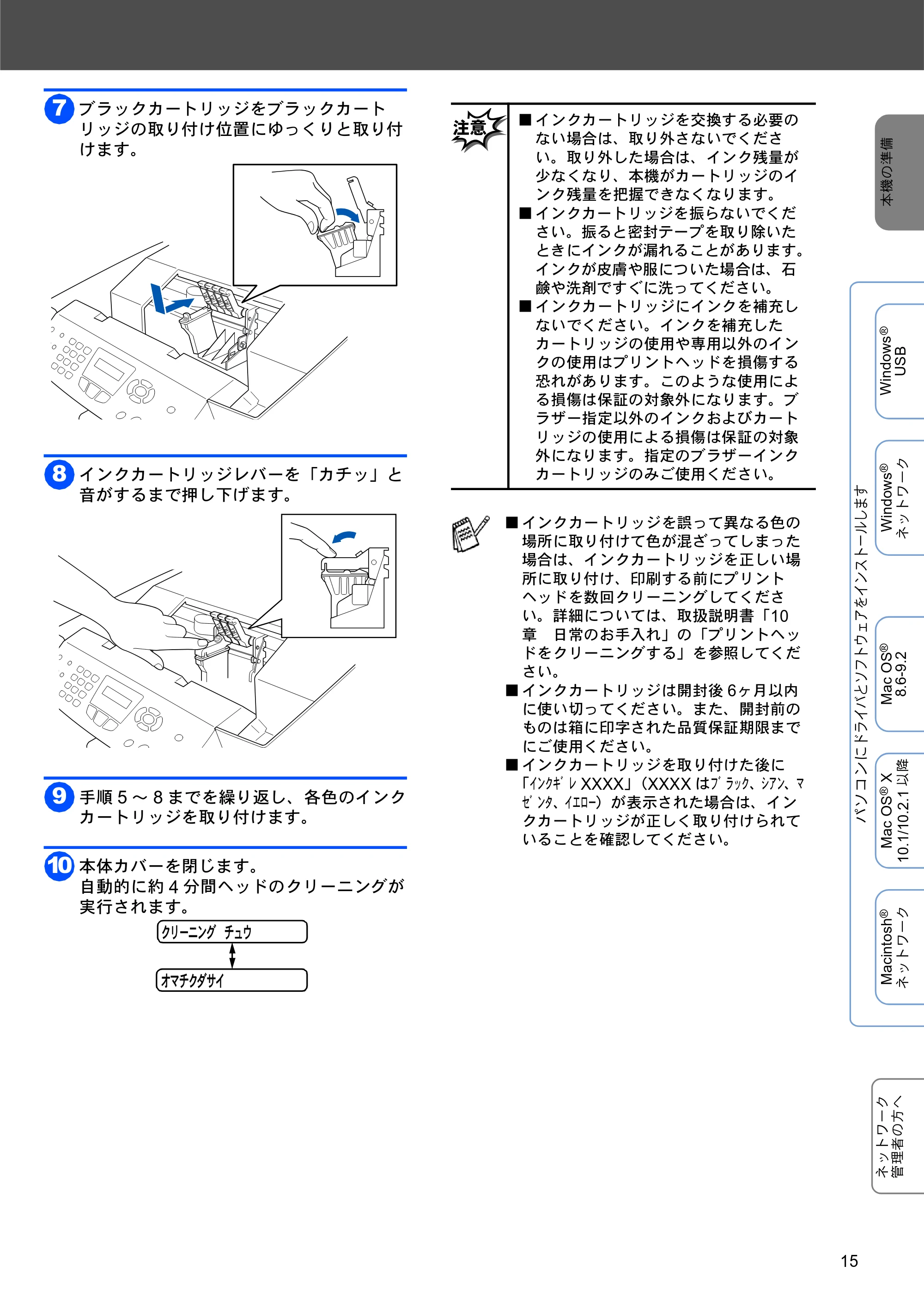 ブラザー MFC-3820JN かんたん設置ガイド — 原本ページ — 15ページ
