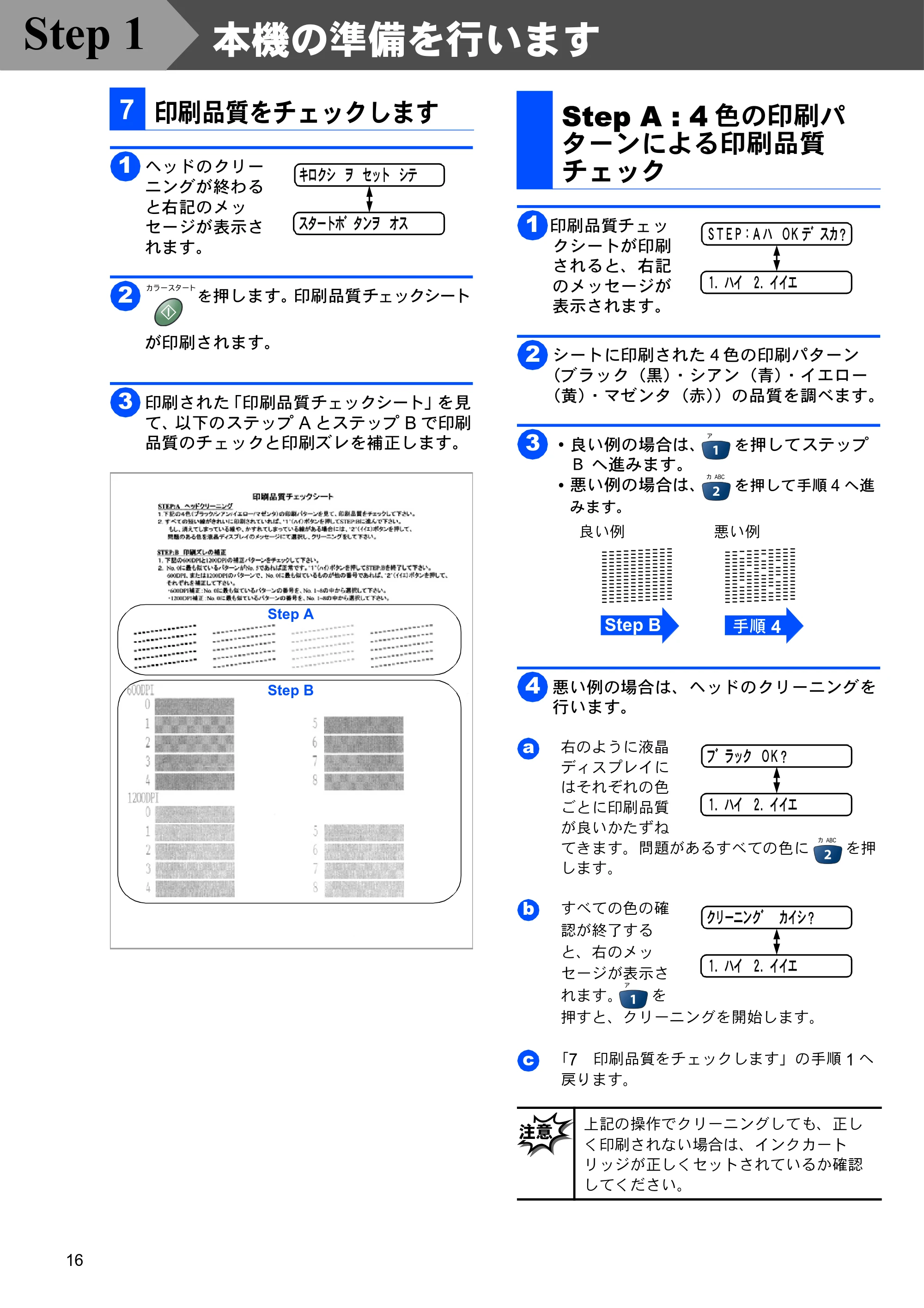 ブラザー MFC-3820JN かんたん設置ガイド — 印刷品質をチェックします — 原本ページ — 16ページ