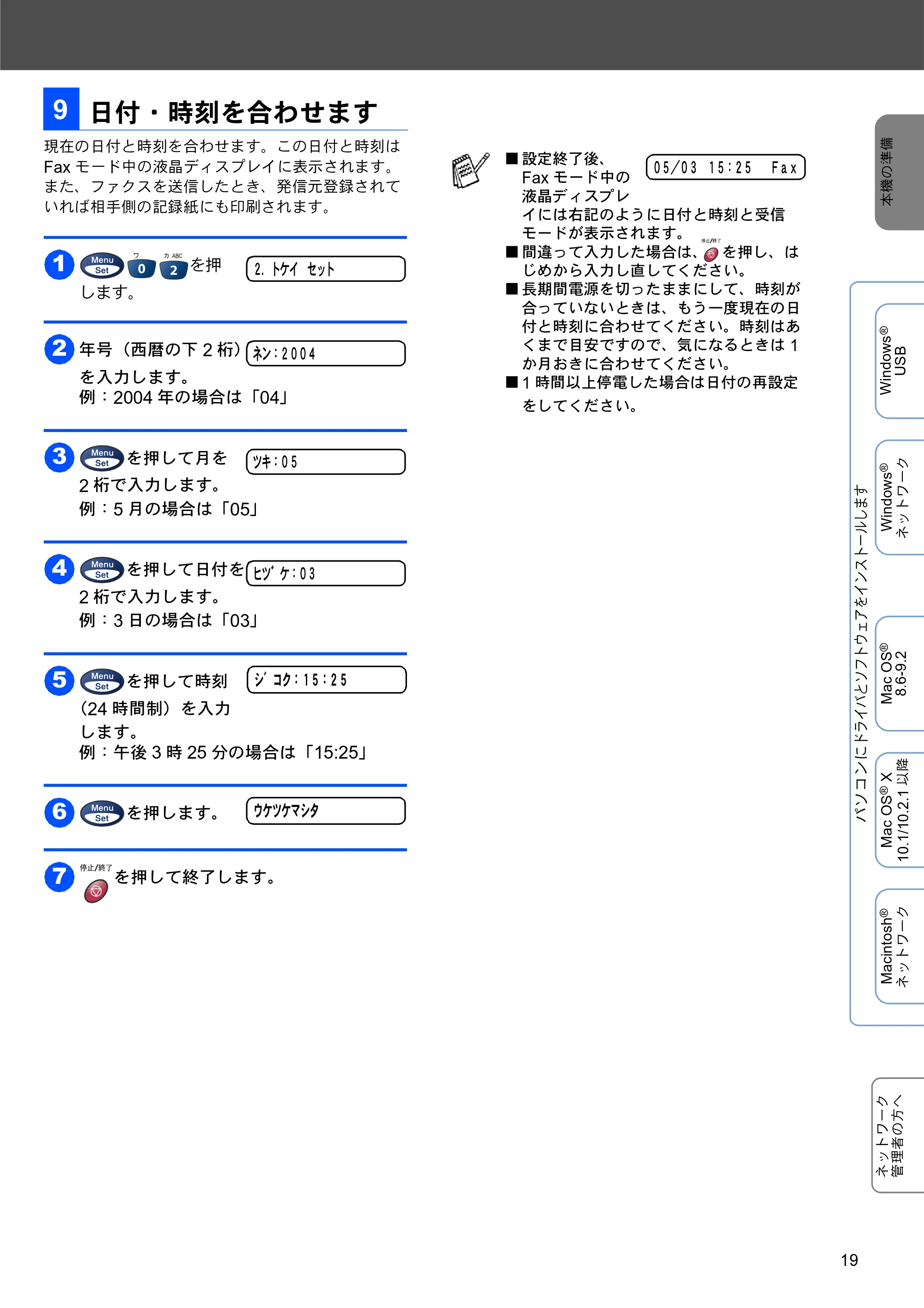 ブラザー MFC-3820JN かんたん設置ガイド — 日付・時刻を合わせます — 原本ページ — 19ページ