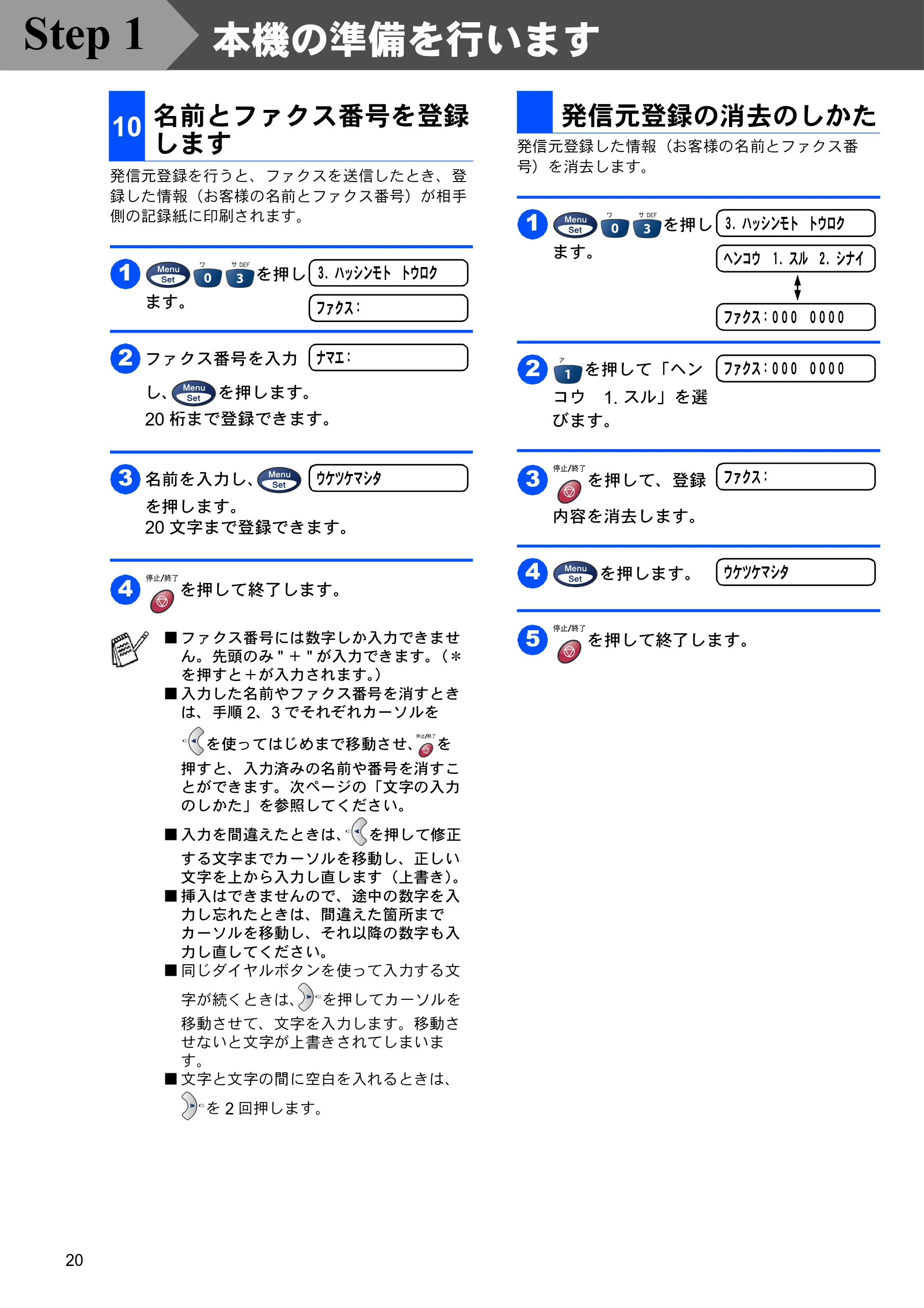 ブラザー MFC-3820JN かんたん設置ガイド — 名前とファクス番号を登録 します — 原本ページ — 20ページ