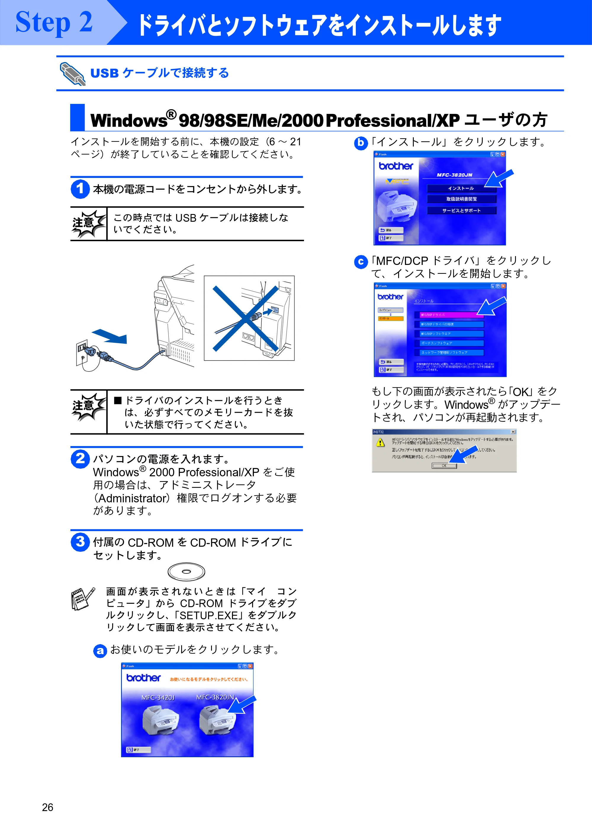 ブラザー MFC-3820JN かんたん設置ガイド — Windows(R) — 原本ページ — 26ページ