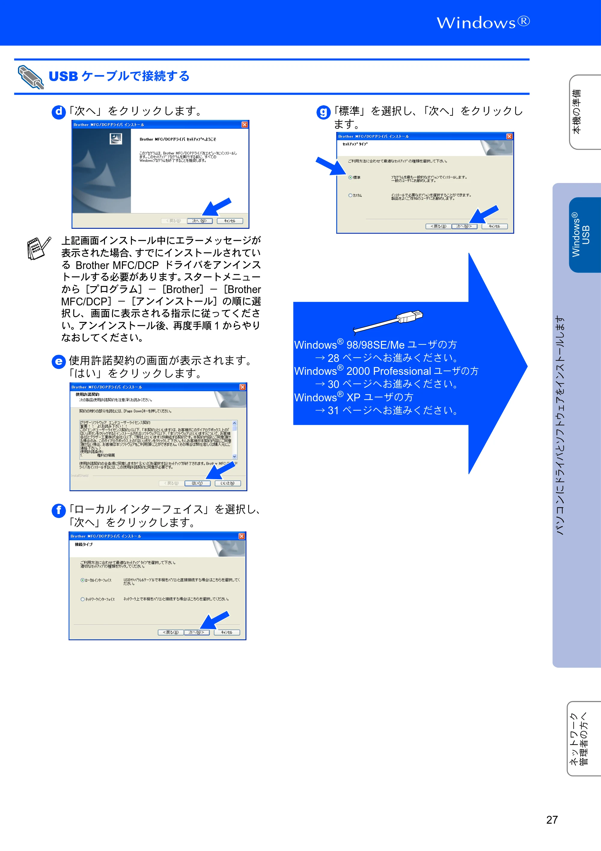 ブラザー MFC-3820JN かんたん設置ガイド — 原本ページ — 27ページ
