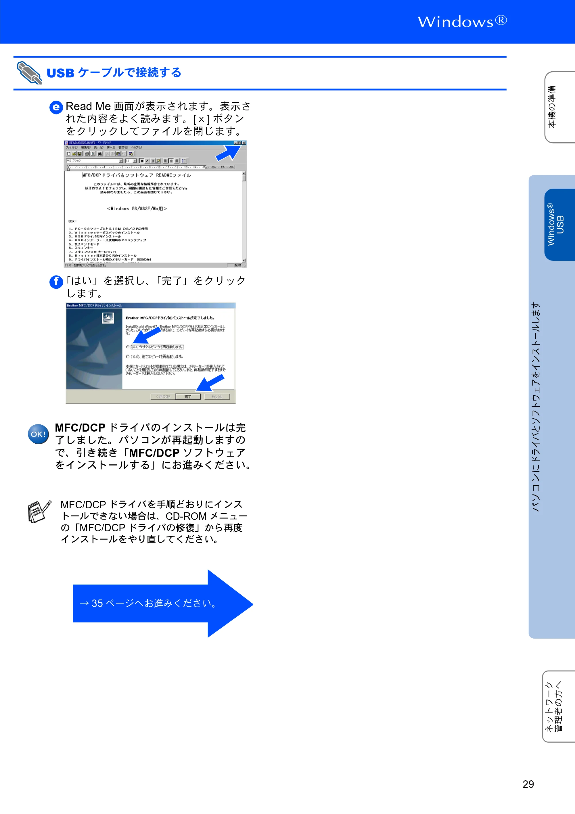 ブラザー MFC-3820JN かんたん設置ガイド — 原本ページ — 29ページ