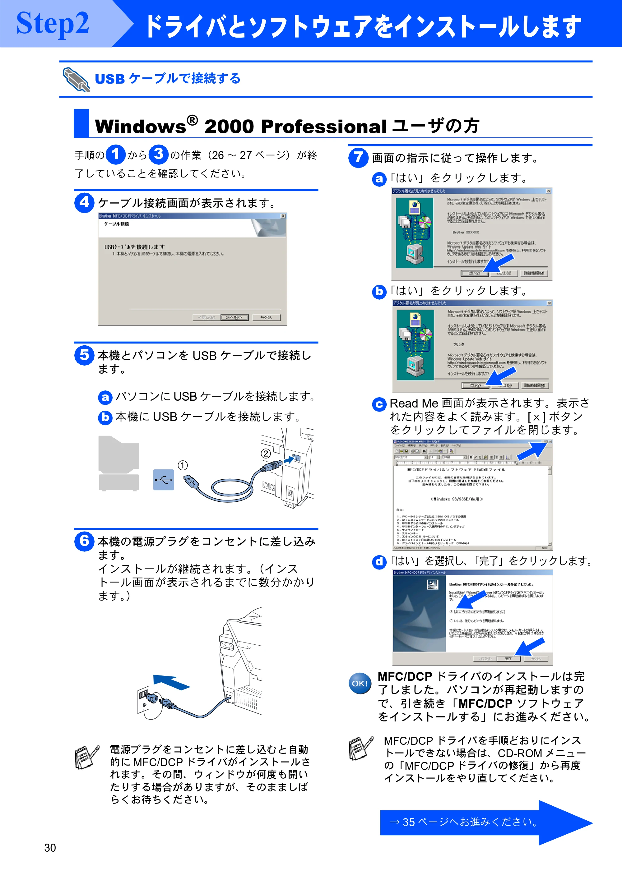 ブラザー MFC-3820JN かんたん設置ガイド — Windows(R) 2000 Professionalユーザの方 — 原本ページ — 30ページ