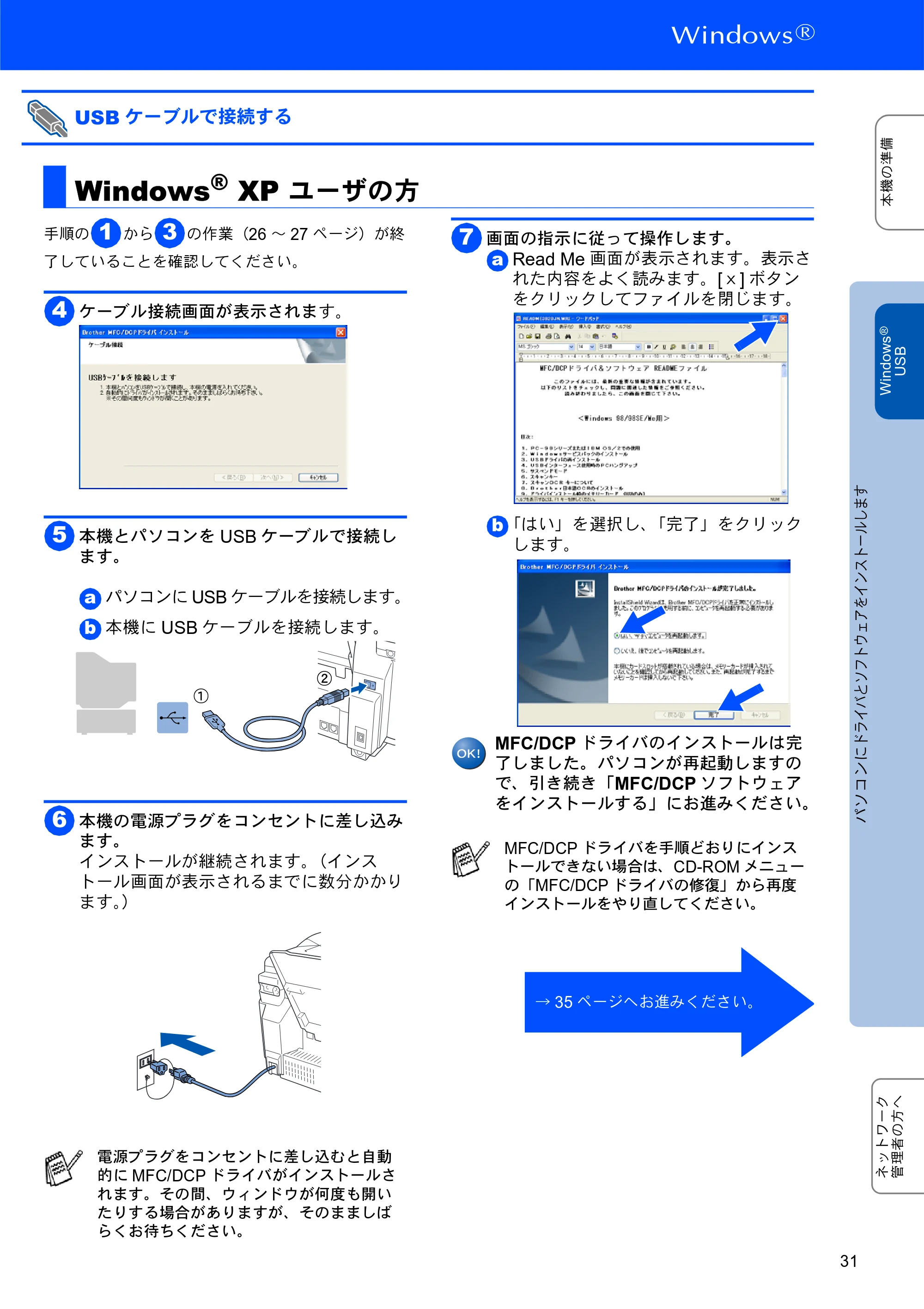 ブラザー MFC-3820JN かんたん設置ガイド — Windows(R) XP ユーザの方 — 原本ページ — 31ページ
