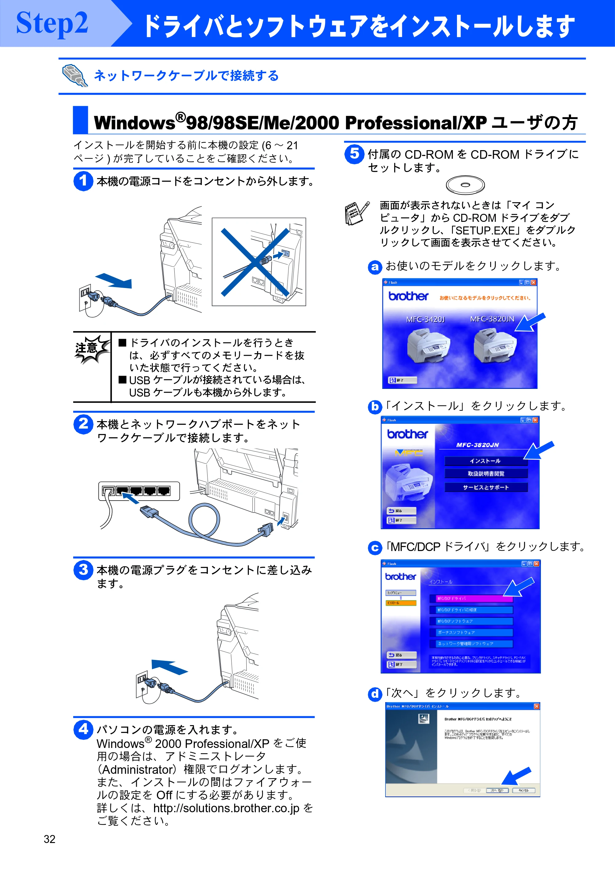 ブラザー MFC-3820JN かんたん設置ガイド — ネットワークケーブルで接続する — 原本ページ — 32ページ