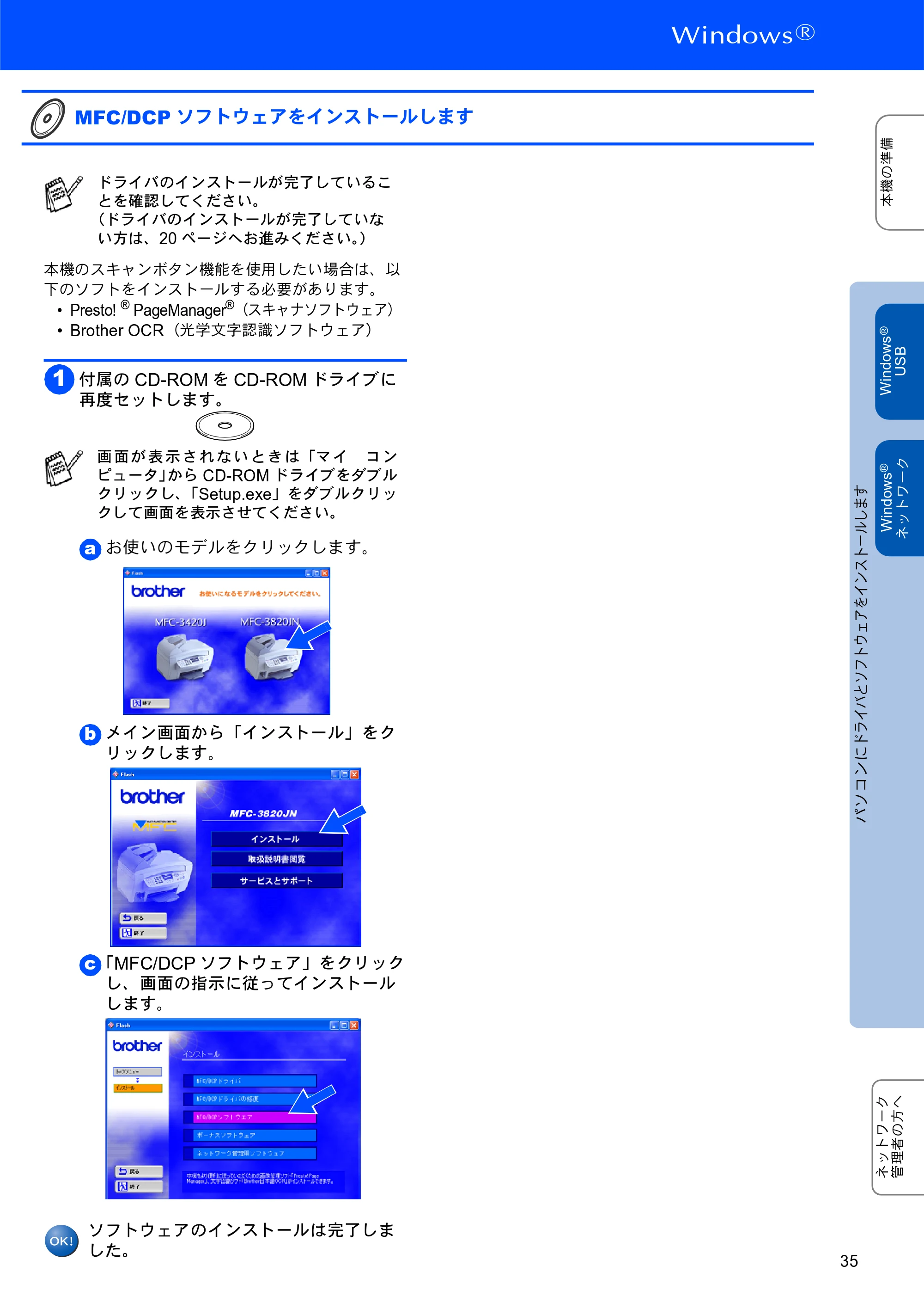 ブラザー MFC-3820JN かんたん設置ガイド — MFC/DCPソフトウェアをインストールします — 原本ページ — 35ページ
