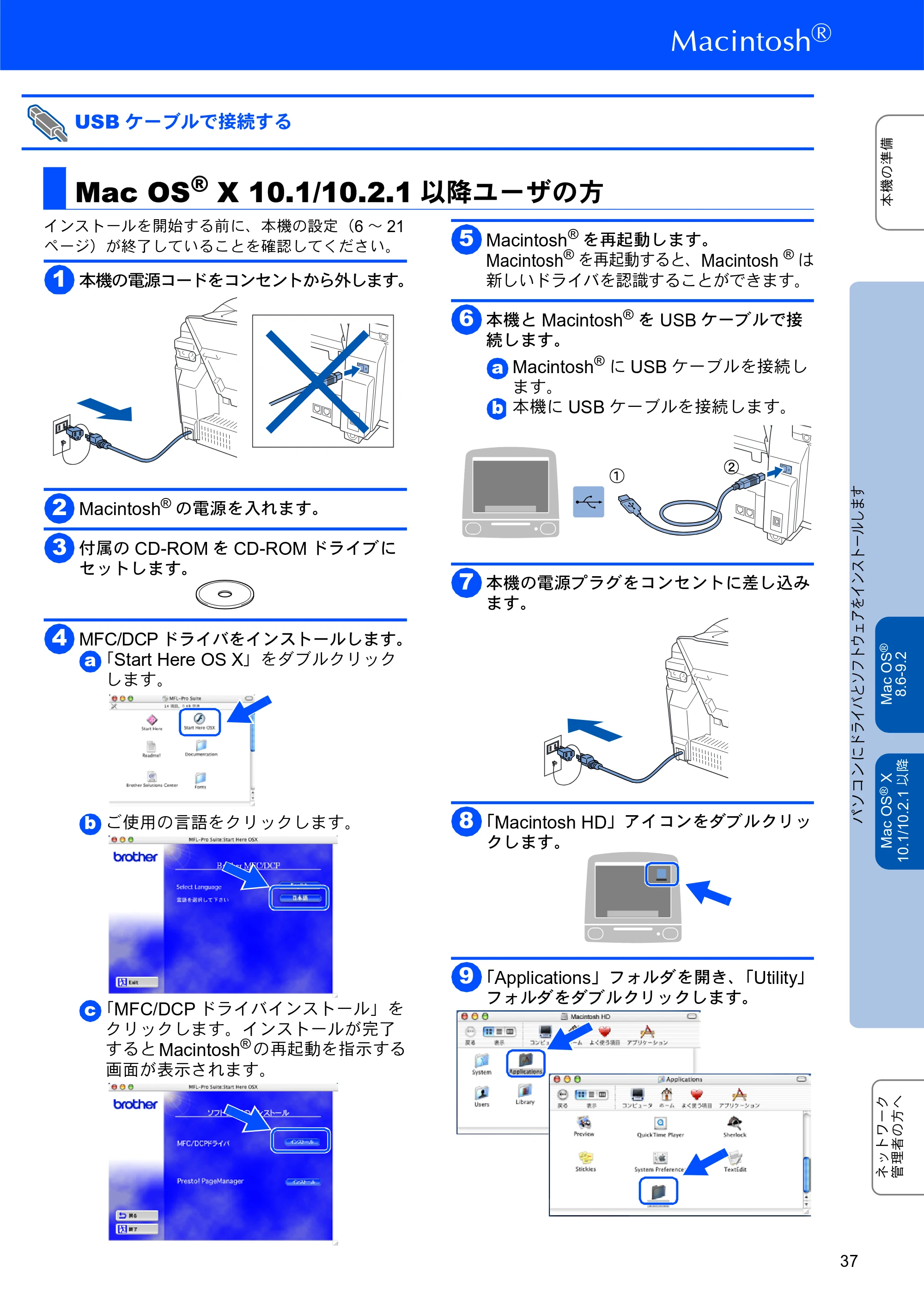 ブラザー MFC-3820JN かんたん設置ガイド — Mac OS(R) X 10.1/10.2.1以降ユーザの方 — 原本ページ — 37ページ