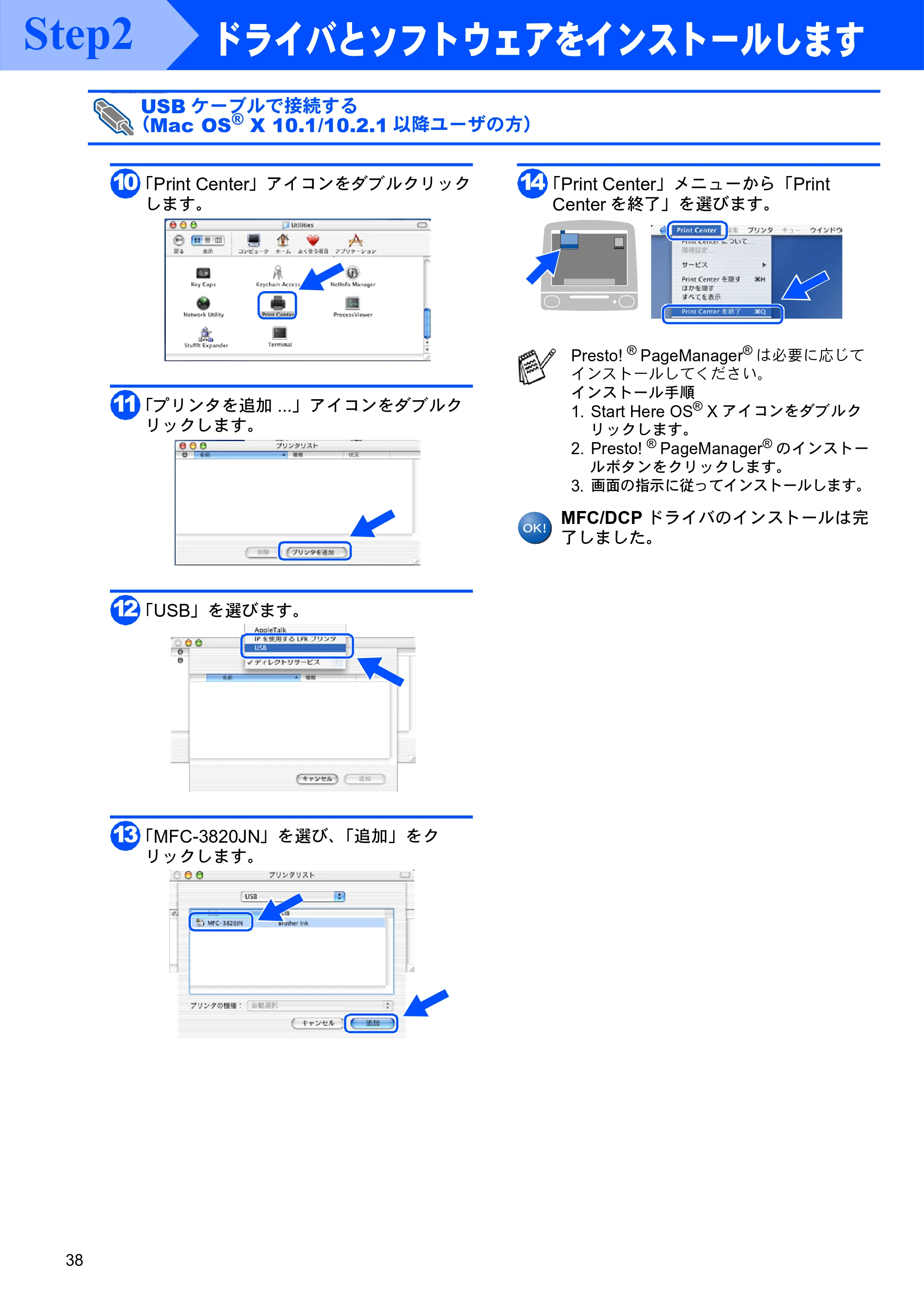 ブラザー MFC-3820JN かんたん設置ガイド — 原本ページ — 38ページ