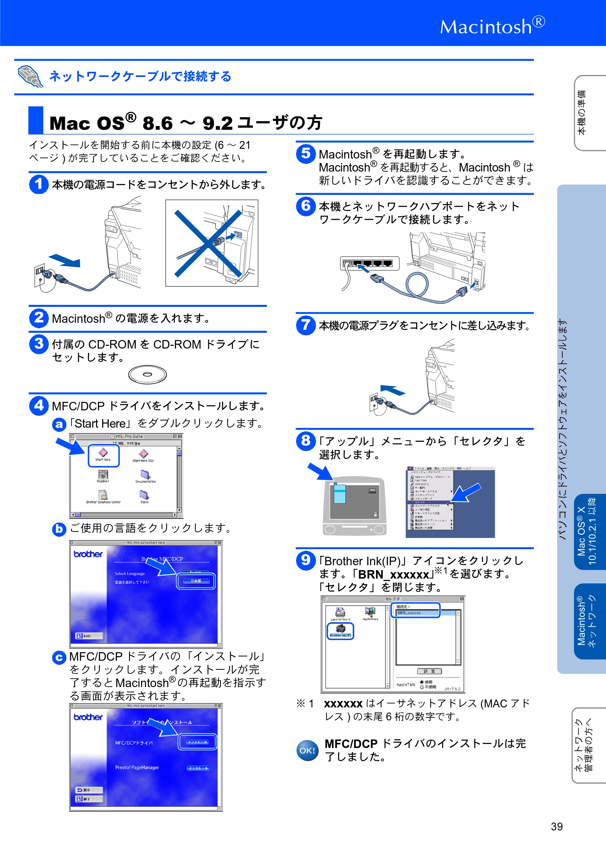 ブラザー MFC-3820JN かんたん設置ガイド — ネットワークケーブルで接続する — 原本ページ — 39ページ
