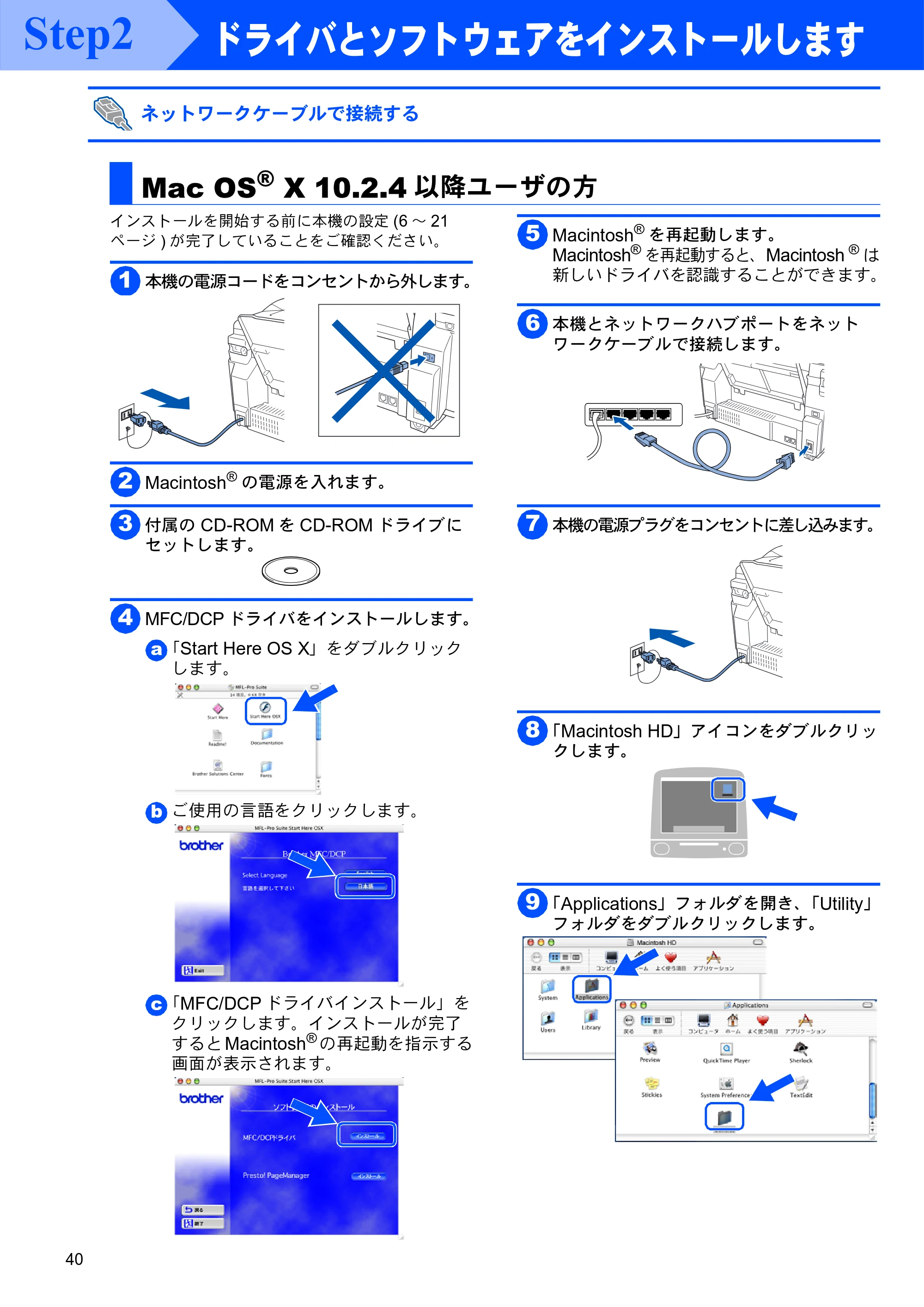 ブラザー MFC-3820JN かんたん設置ガイド — Mac OS(R) X 10.2.4以降ユーザの方 — 原本ページ — 40ページ